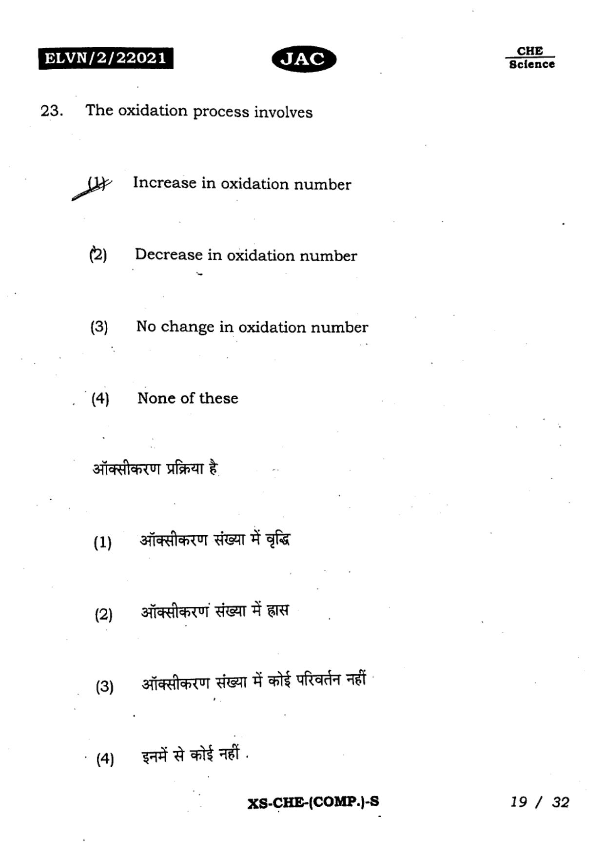 JAC Class 11 2023 Chemistry Question Paper - Page 18