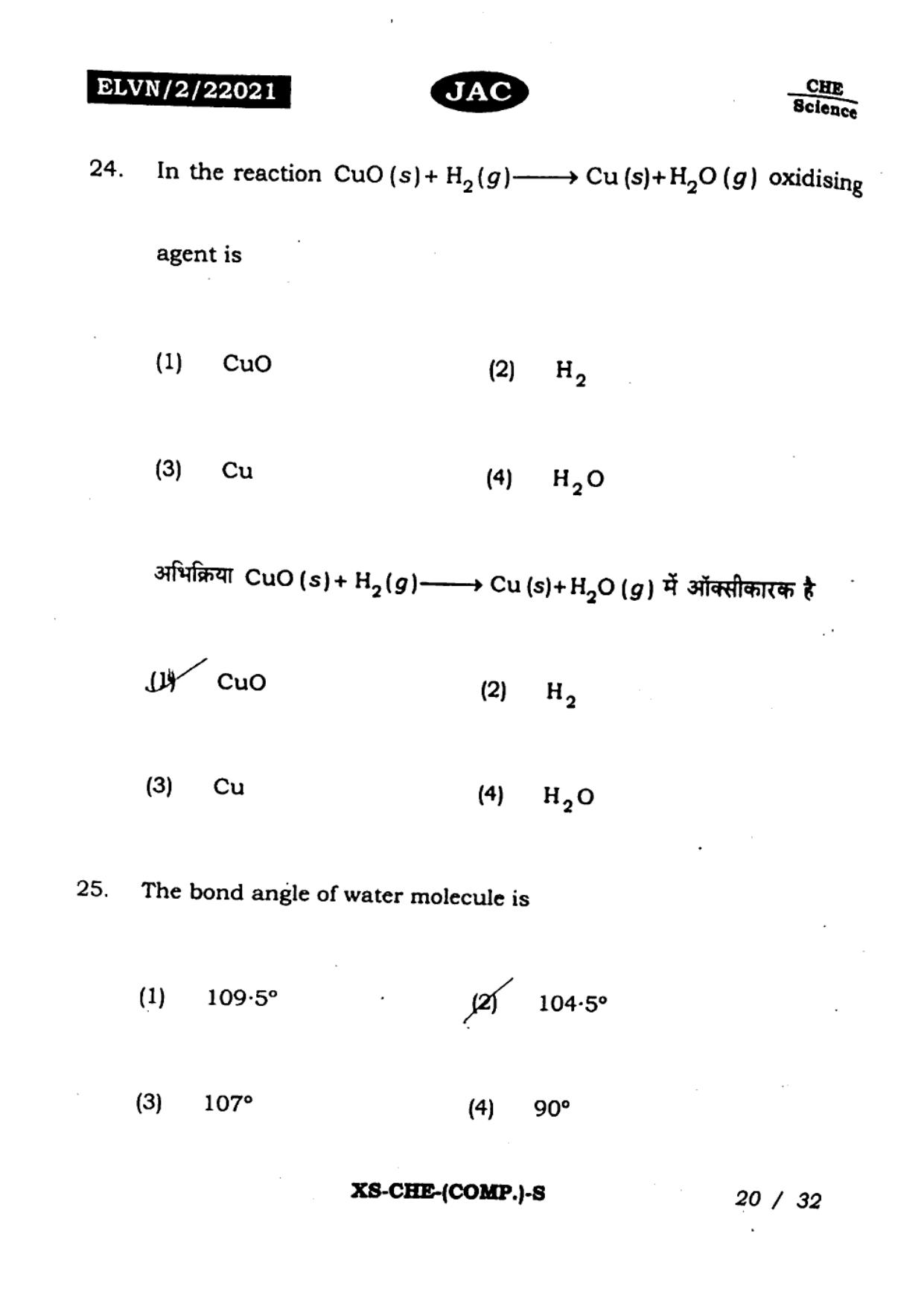JAC Class 11 2023 Chemistry Question Paper - Page 19