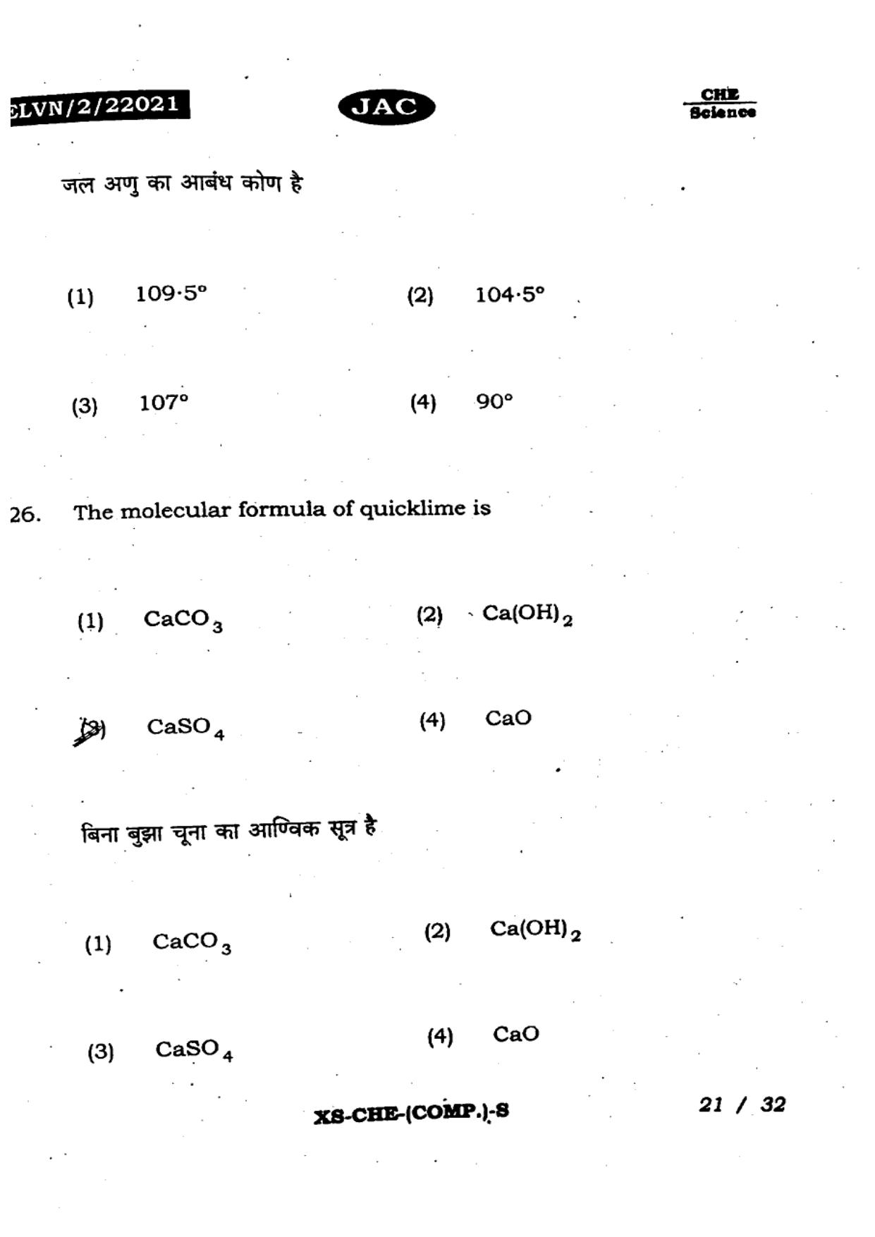 JAC Class 11 2023 Chemistry Question Paper - Page 20