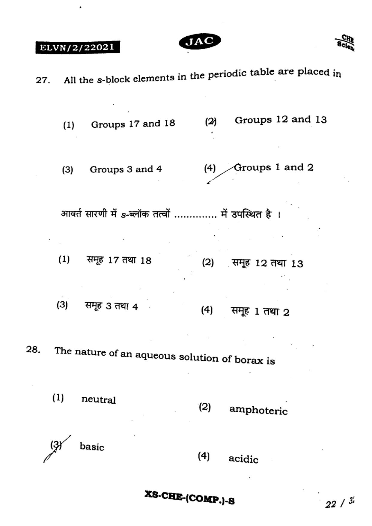 JAC Class 11 2023 Chemistry Question Paper - Page 21