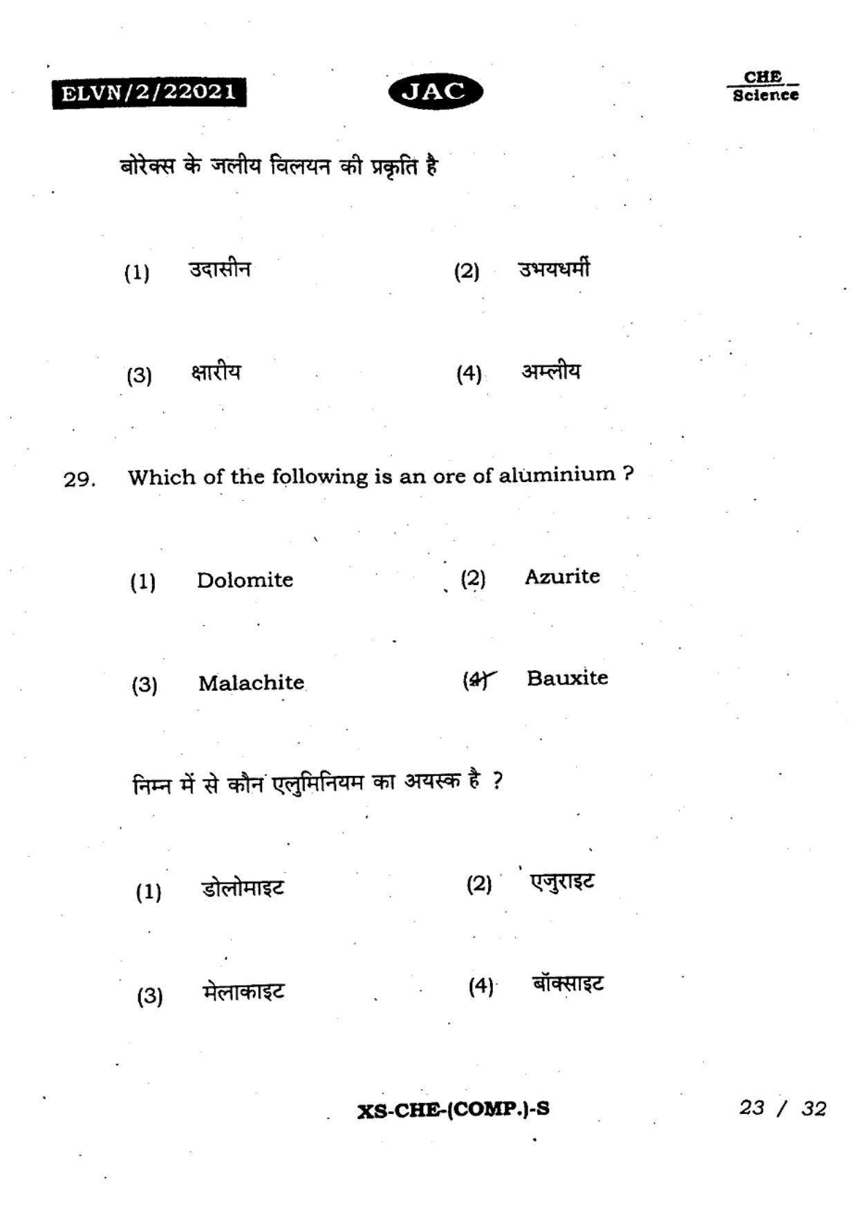 JAC Class 11 2023 Chemistry Question Paper - Page 22