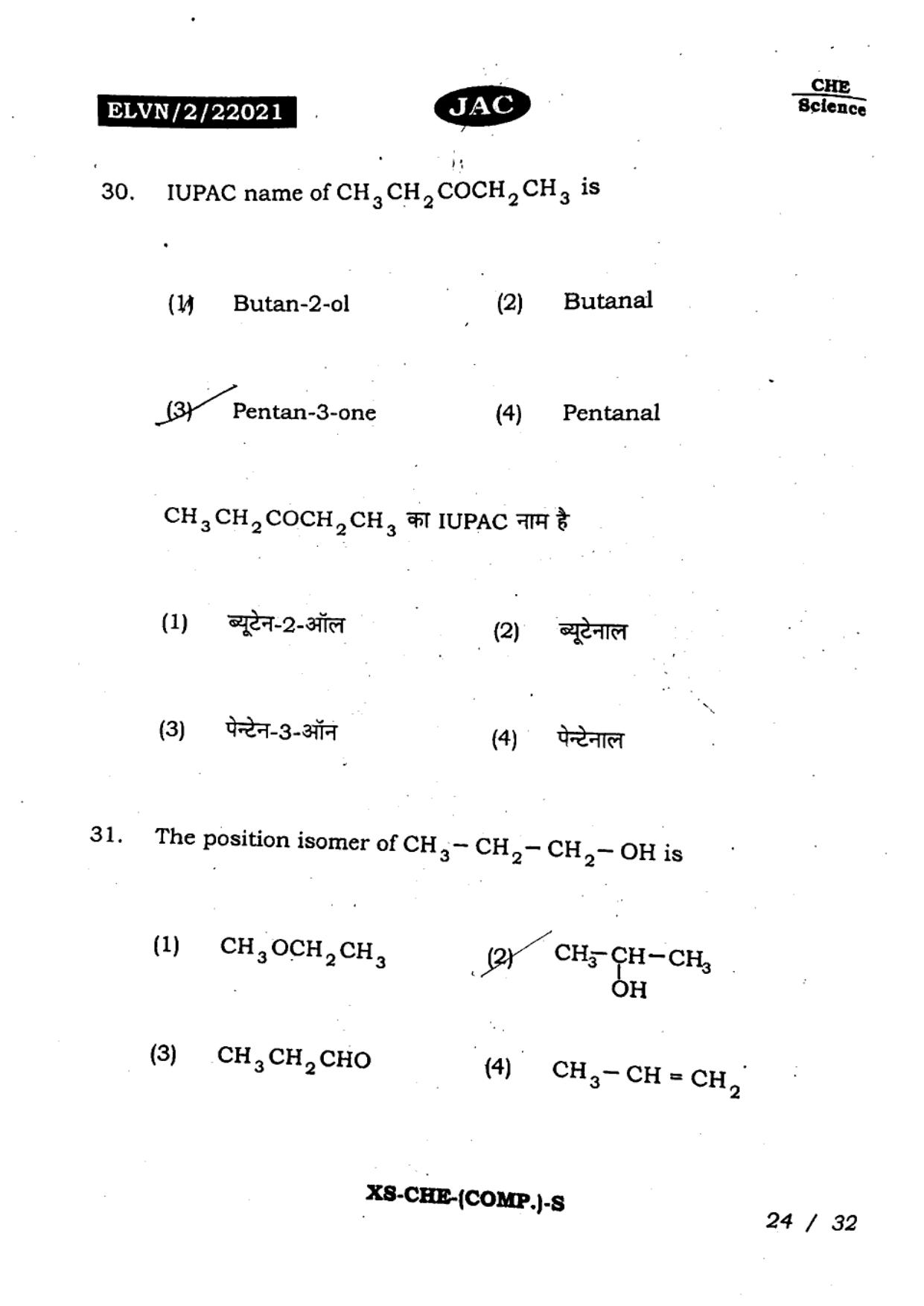 JAC Class 11 2023 Chemistry Question Paper - Page 23