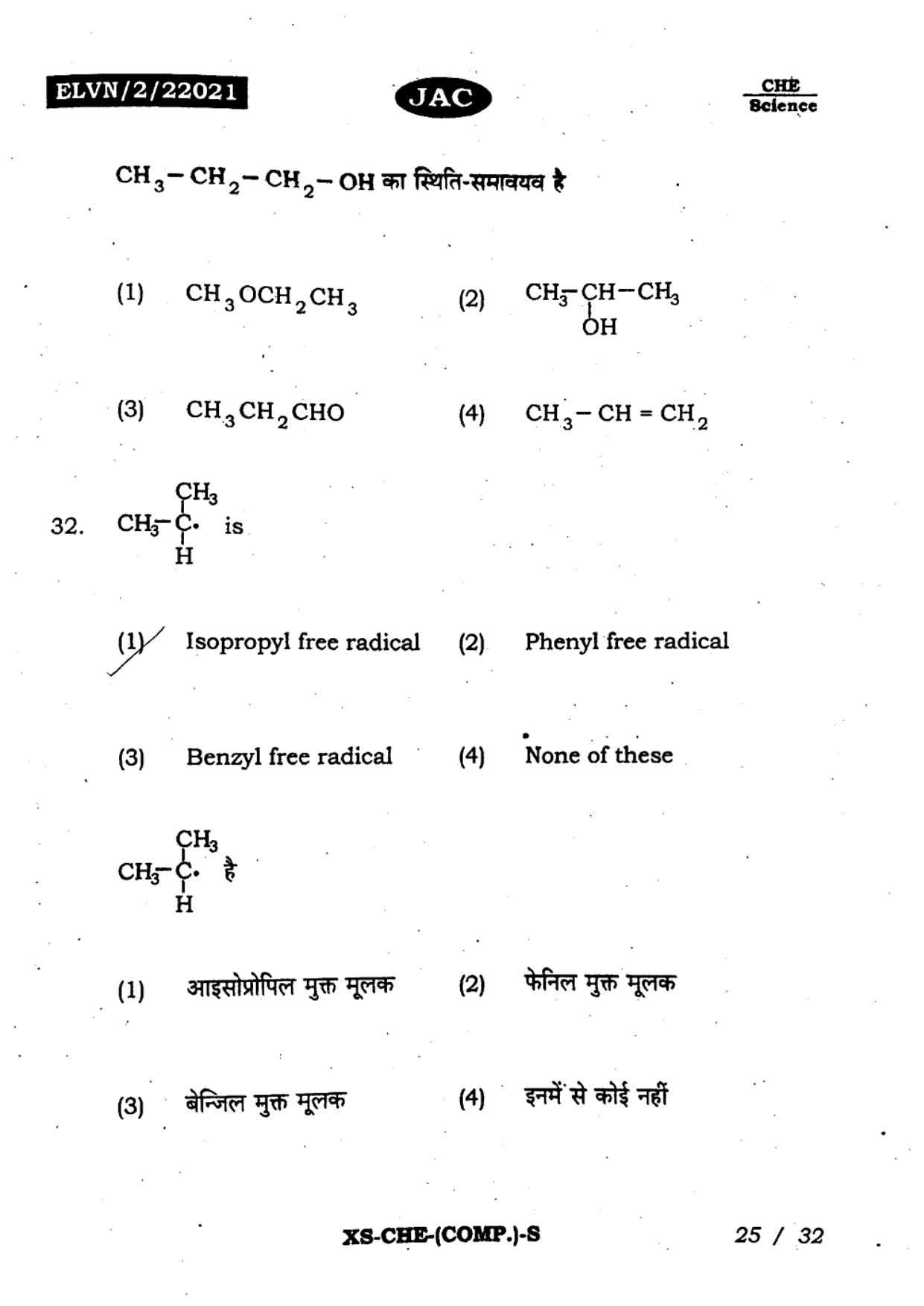 JAC Class 11 2023 Chemistry Question Paper - Page 24