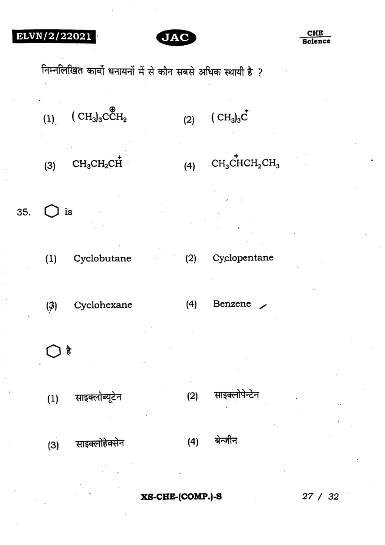 JAC Class 11 2023 Chemistry Question Paper - Page 26
