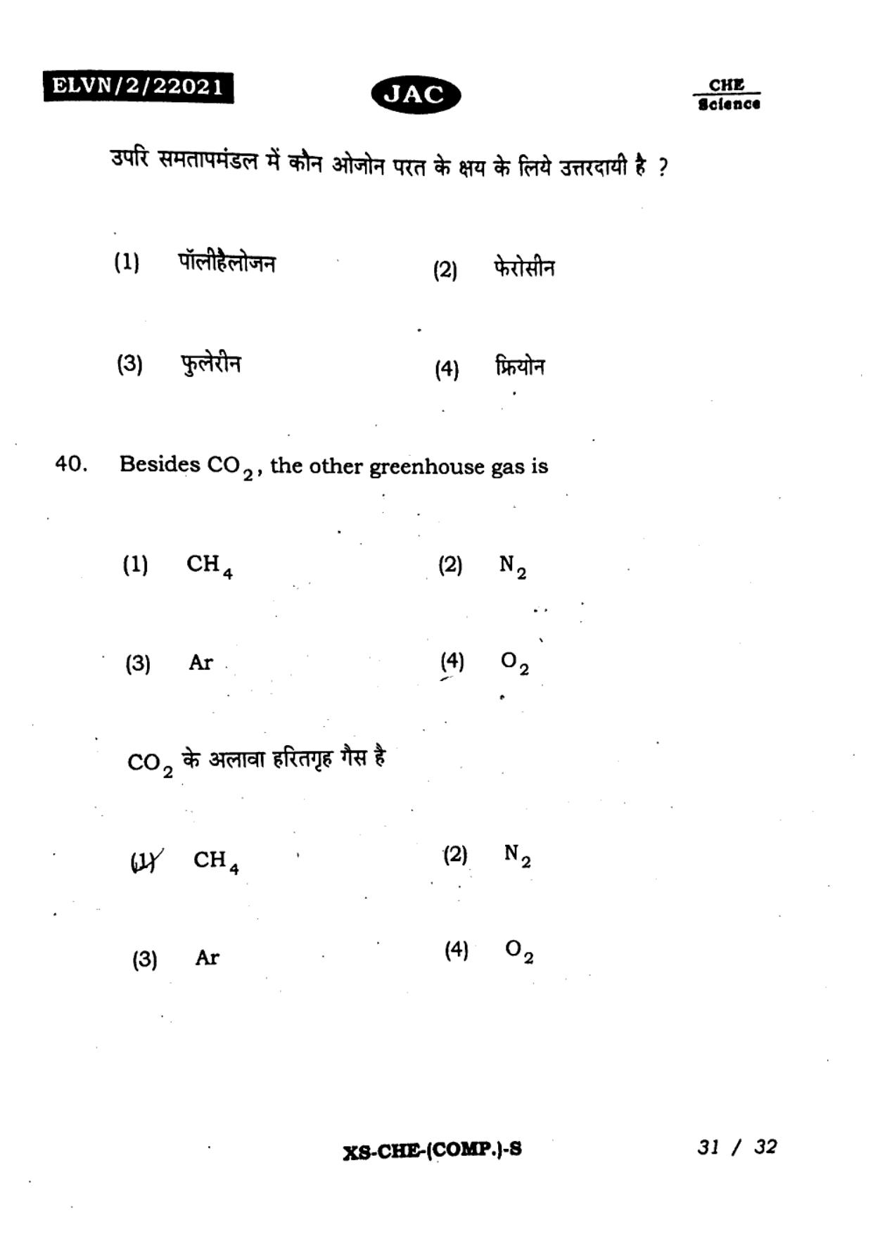 JAC Class 11 2023 Chemistry Question Paper - Page 30