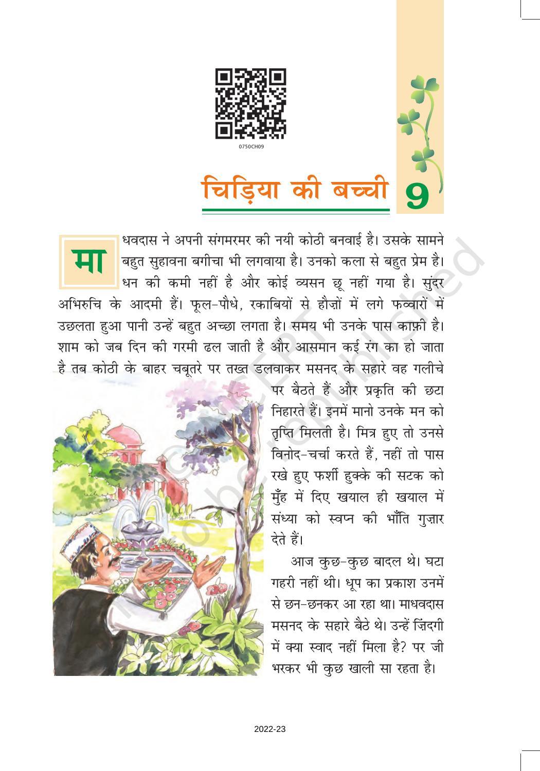 ncert-book-for-class-7-hindi-vasant-chapter-9