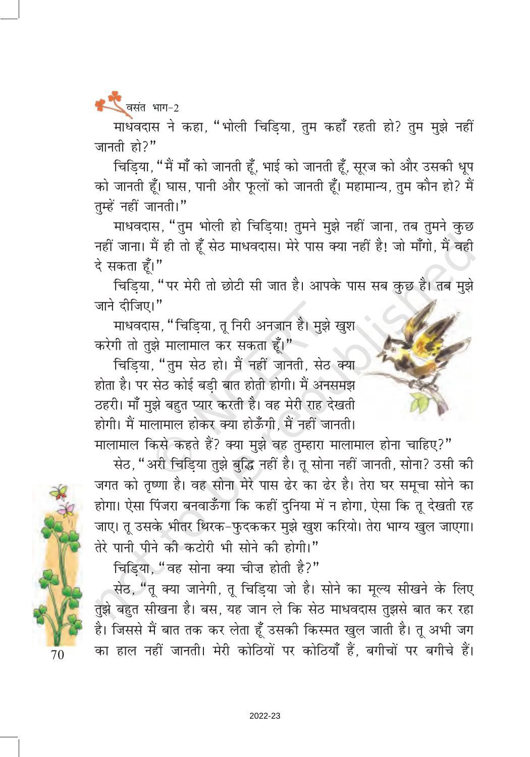 NCERT Book for Class 7 Hindi Vasant Chapter 9 चिड़िया की बच्ची (कहानी) - Page 4