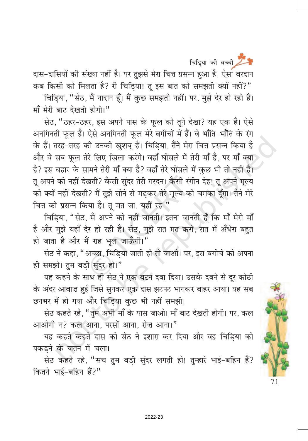 NCERT Book for Class 7 Hindi Vasant Chapter 9 चिड़िया की बच्ची (कहानी) - Page 5