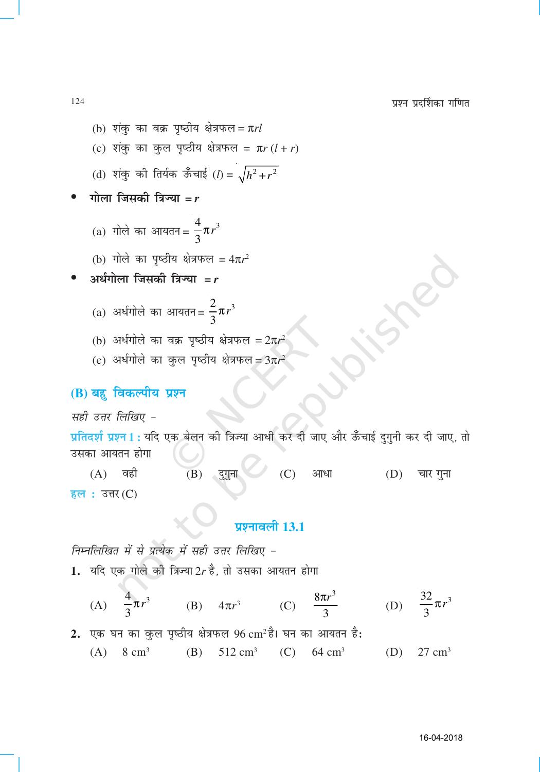 NCERT Exemplar Class 9: गणित यूनिट 13(पृष्ठीय क्षेत्रफल एवं आयतन) - Page 2
