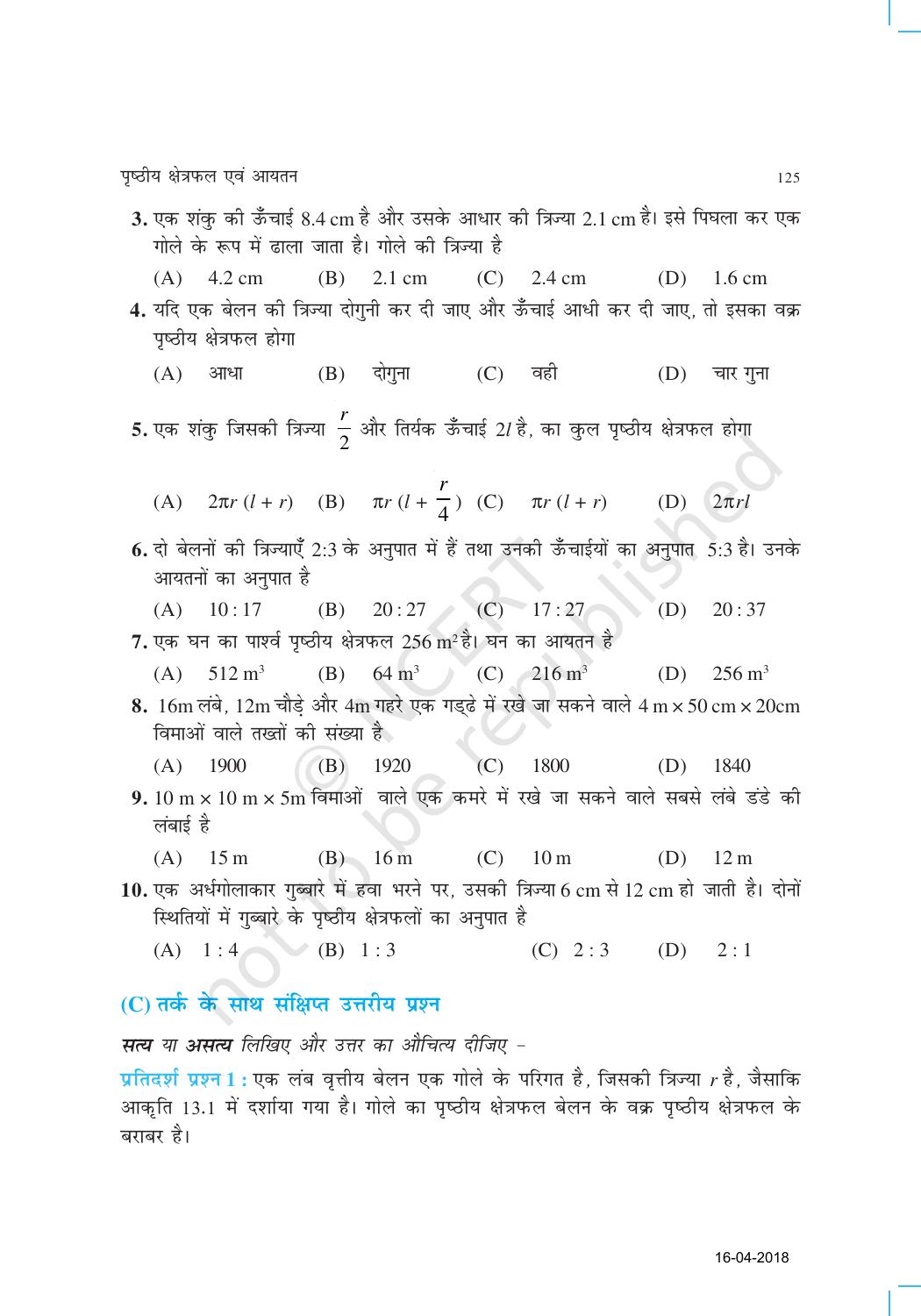 NCERT Exemplar Class 9: गणित यूनिट 13(पृष्ठीय क्षेत्रफल एवं आयतन) - Page 3