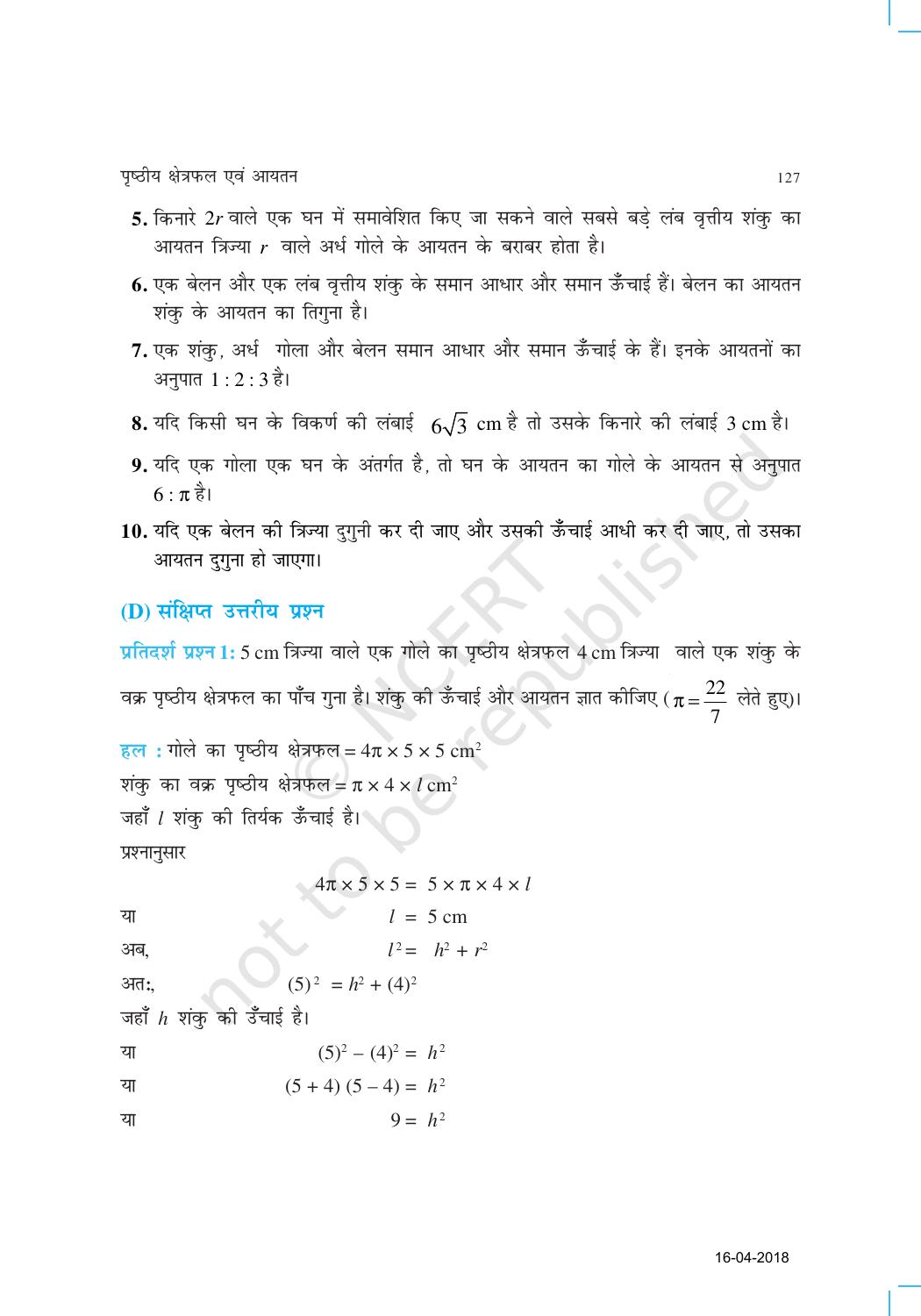 NCERT Exemplar Class 9: गणित यूनिट 13(पृष्ठीय क्षेत्रफल एवं आयतन) - Page 5