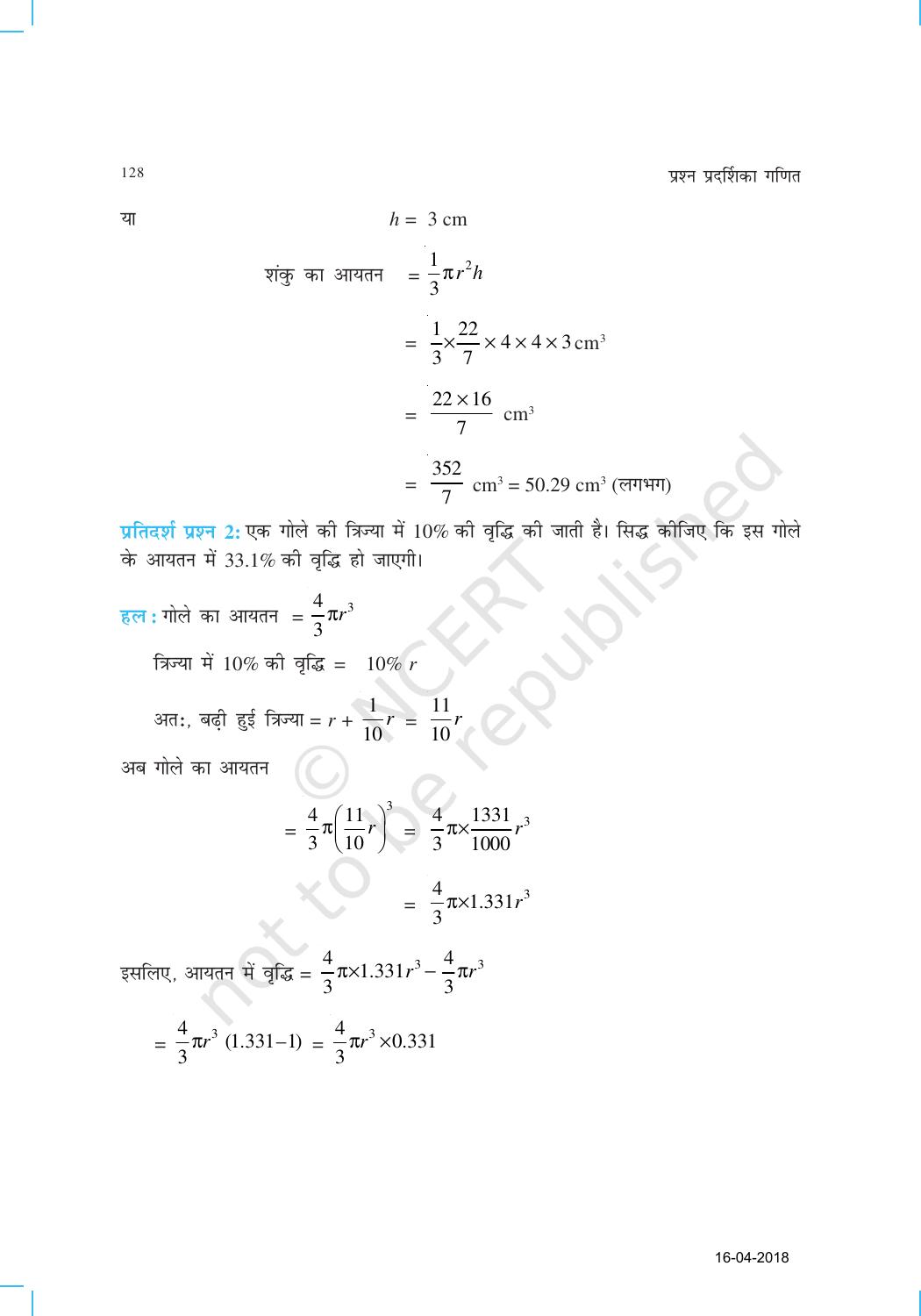 NCERT Exemplar Class 9: गणित यूनिट 13(पृष्ठीय क्षेत्रफल एवं आयतन) - Page 6