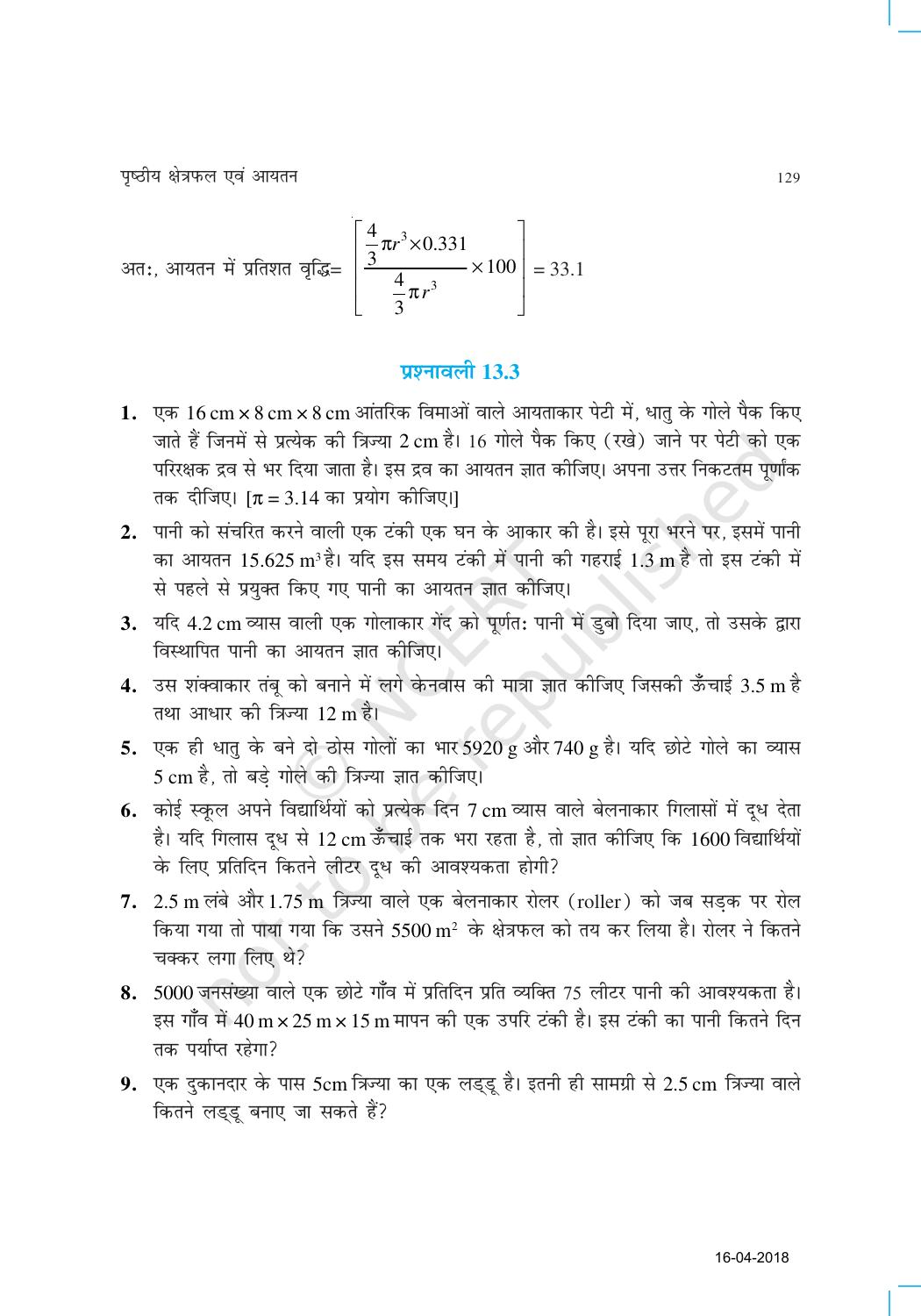 NCERT Exemplar Class 9: गणित यूनिट 13(पृष्ठीय क्षेत्रफल एवं आयतन) - Page 7