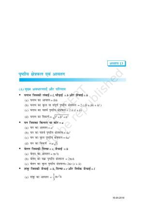 NCERT Exemplar Class 9: गणित यूनिट 13(पृष्ठीय क्षेत्रफल एवं आयतन)
