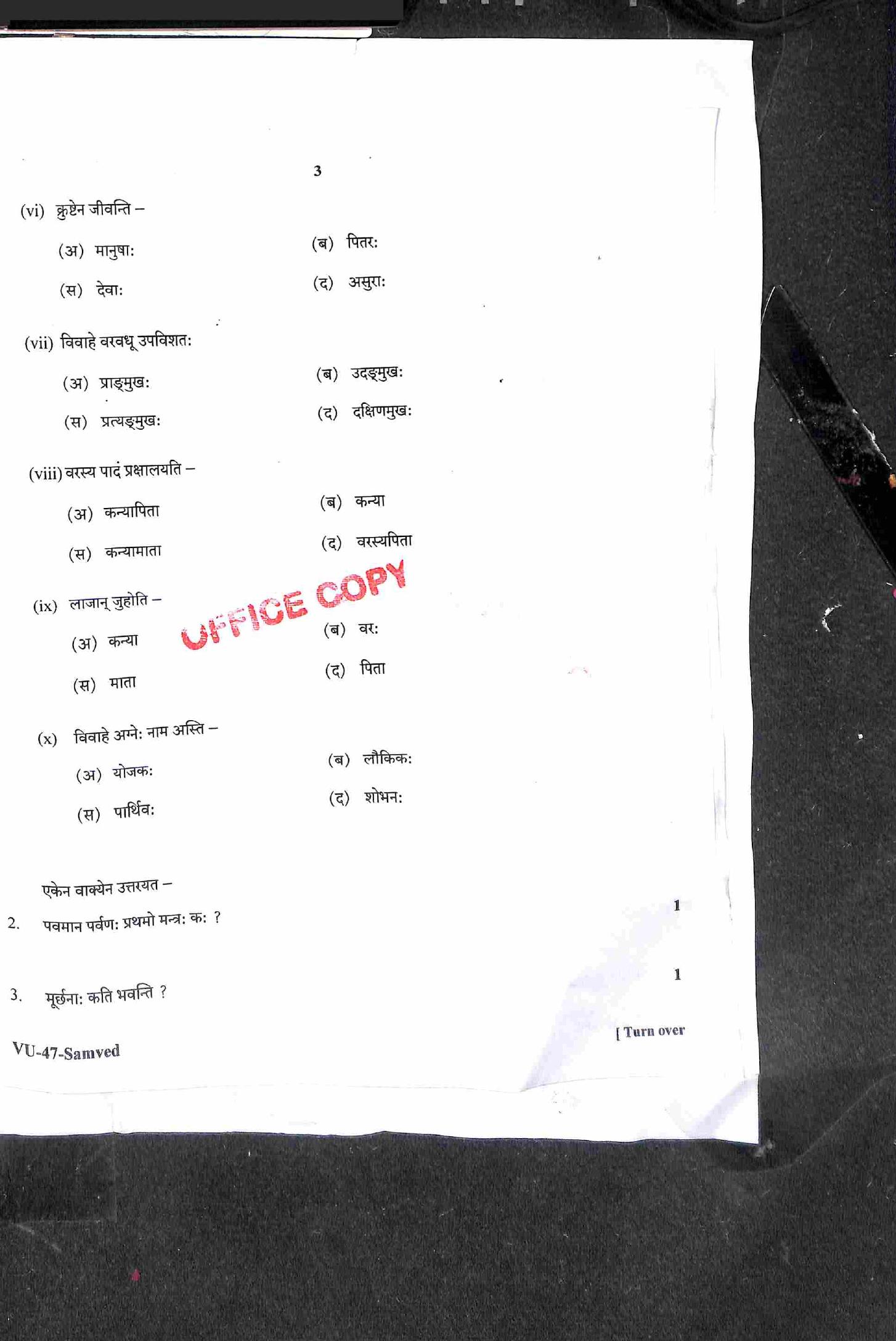 RBSE 2021 Samved Varishtha Upadhyay Question Paper - Page 4