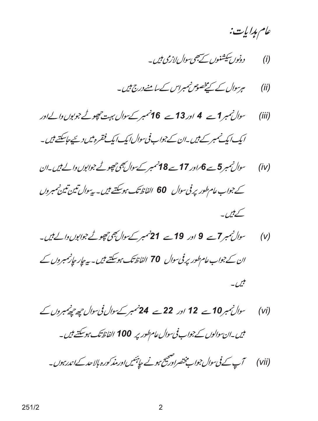 CBSE Class 12 251-2 ECONOMIC URDU VERSION 2018 Question Paper - Page 2