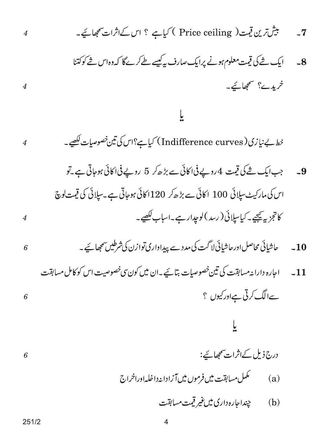 CBSE Class 12 251-2 ECONOMIC URDU VERSION 2018 Question Paper - Page 4