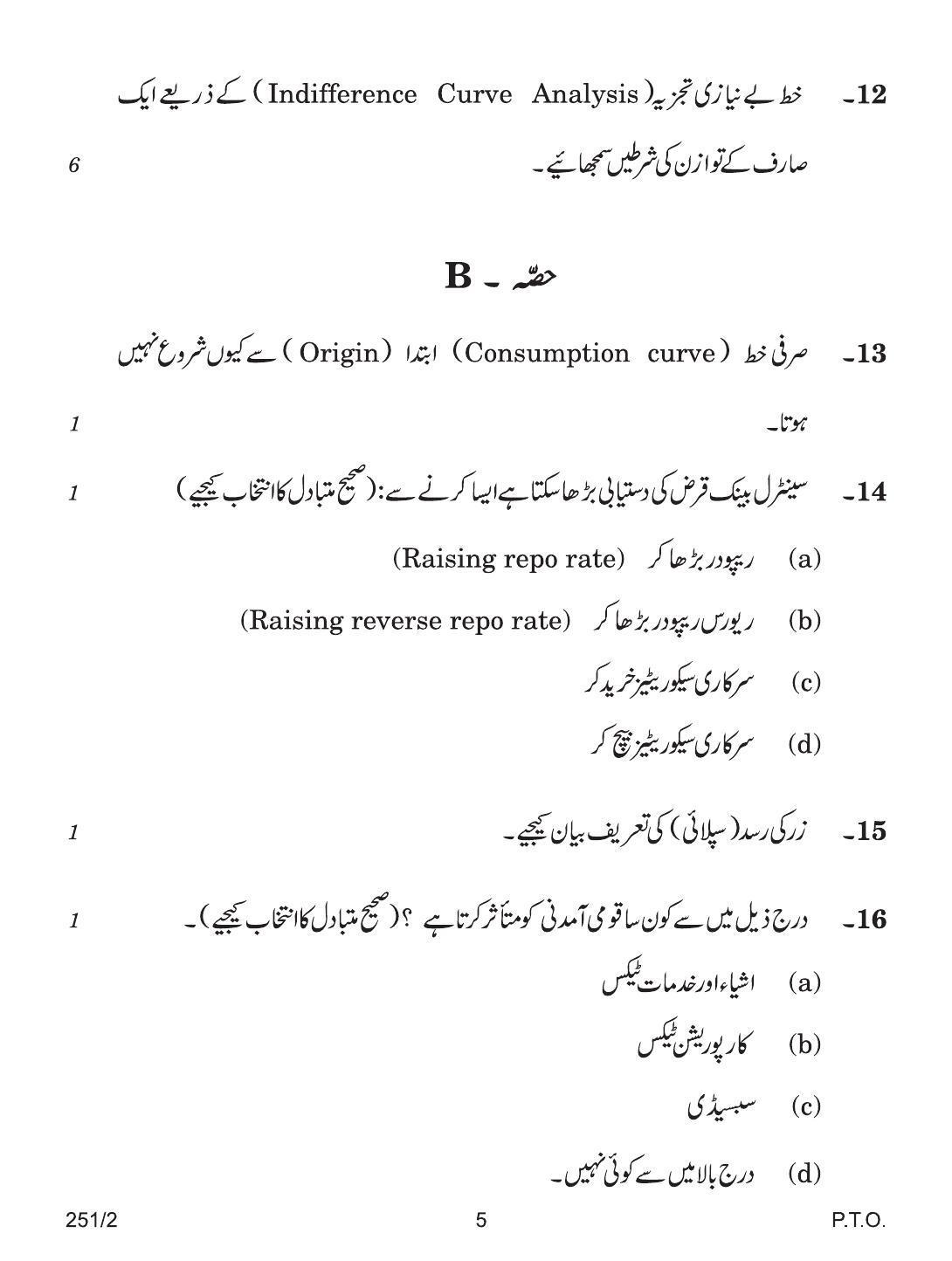 CBSE Class 12 251-2 ECONOMIC URDU VERSION 2018 Question Paper - Page 5