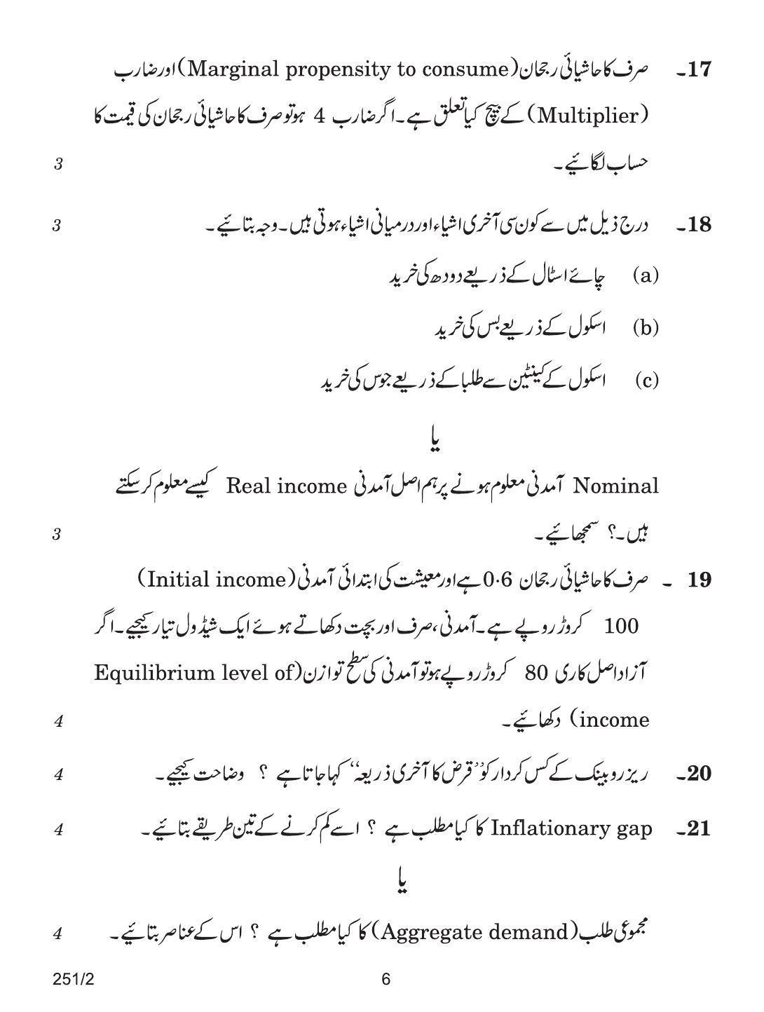 CBSE Class 12 251-2 ECONOMIC URDU VERSION 2018 Question Paper - Page 6