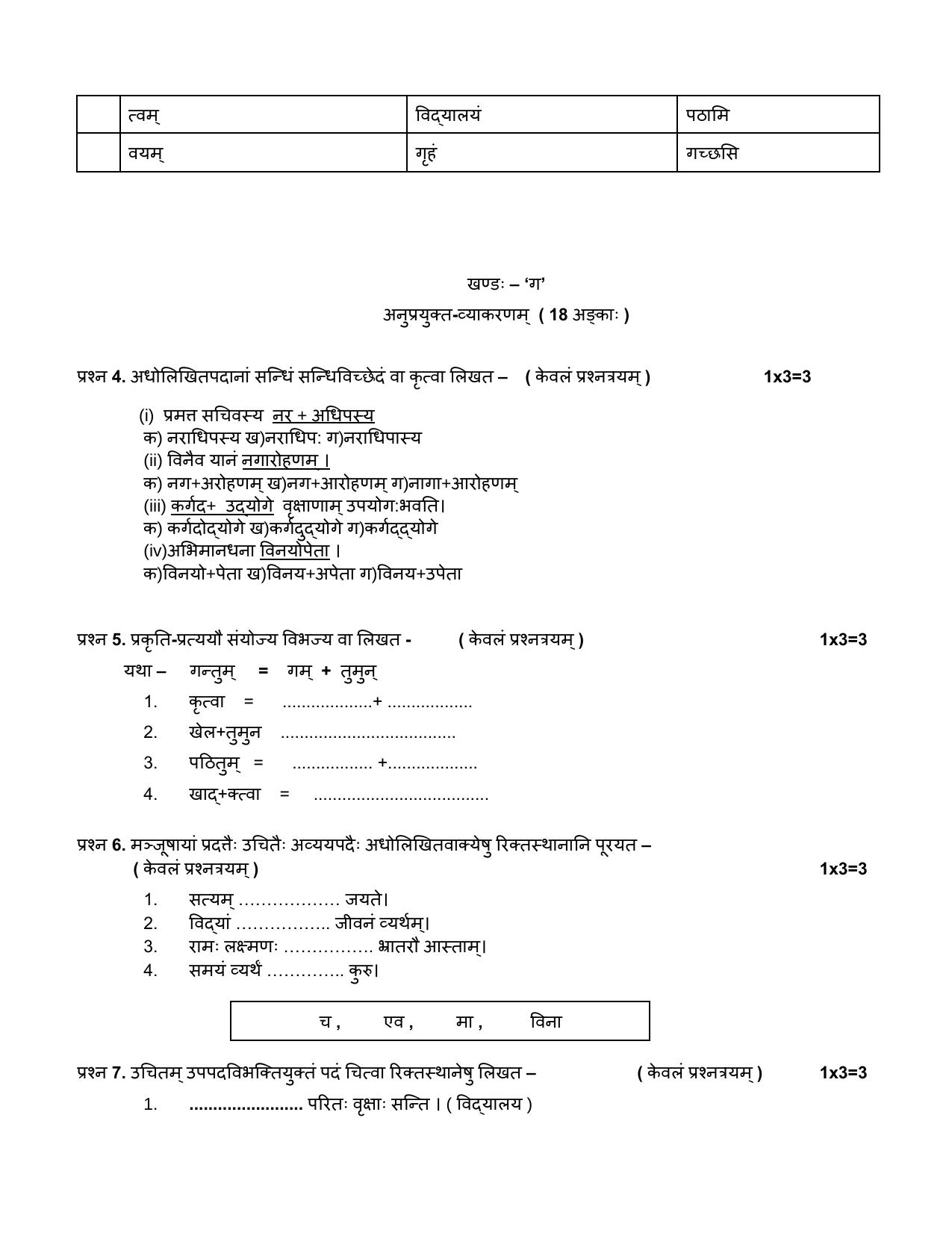 Edudel Class 8 Sanskrit Practice Papers-2 (2023-24) - Page 3