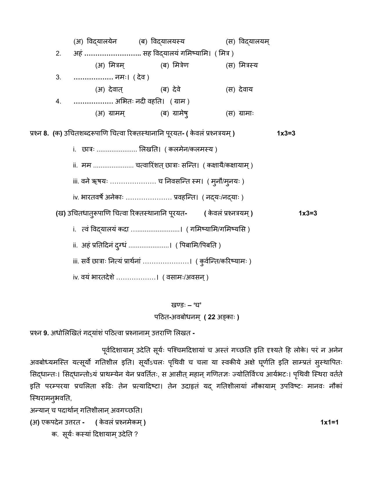 Edudel Class 8 Sanskrit Practice Papers-2 (2023-24) - Page 4