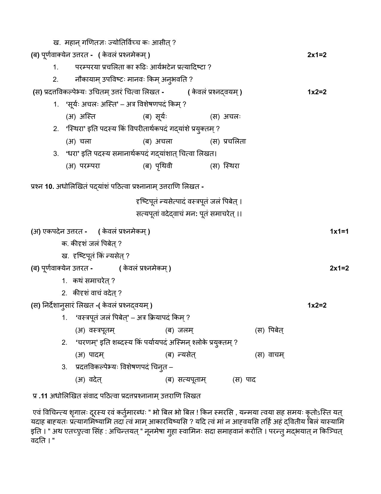 Edudel Class 8 Sanskrit Practice Papers-2 (2023-24) - Page 5