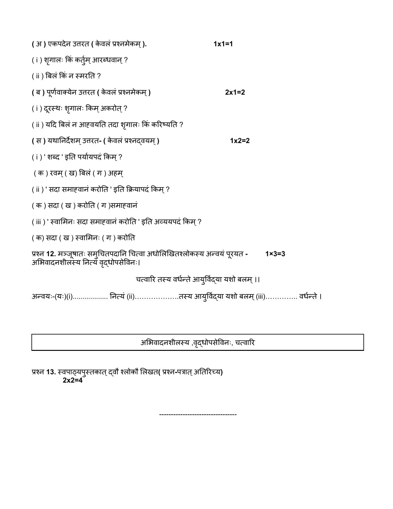 Edudel Class 8 Sanskrit Practice Papers-2 (2023-24) - Page 6