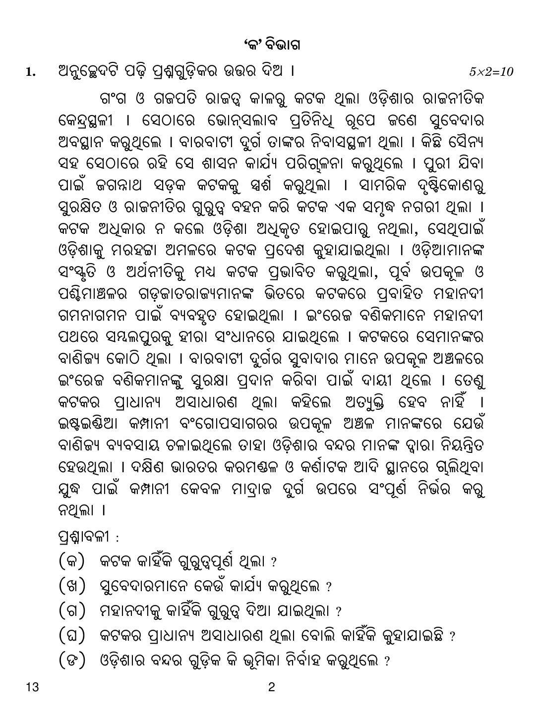 CBSE Class 12 13 Odia 2019 Question Paper - Page 2