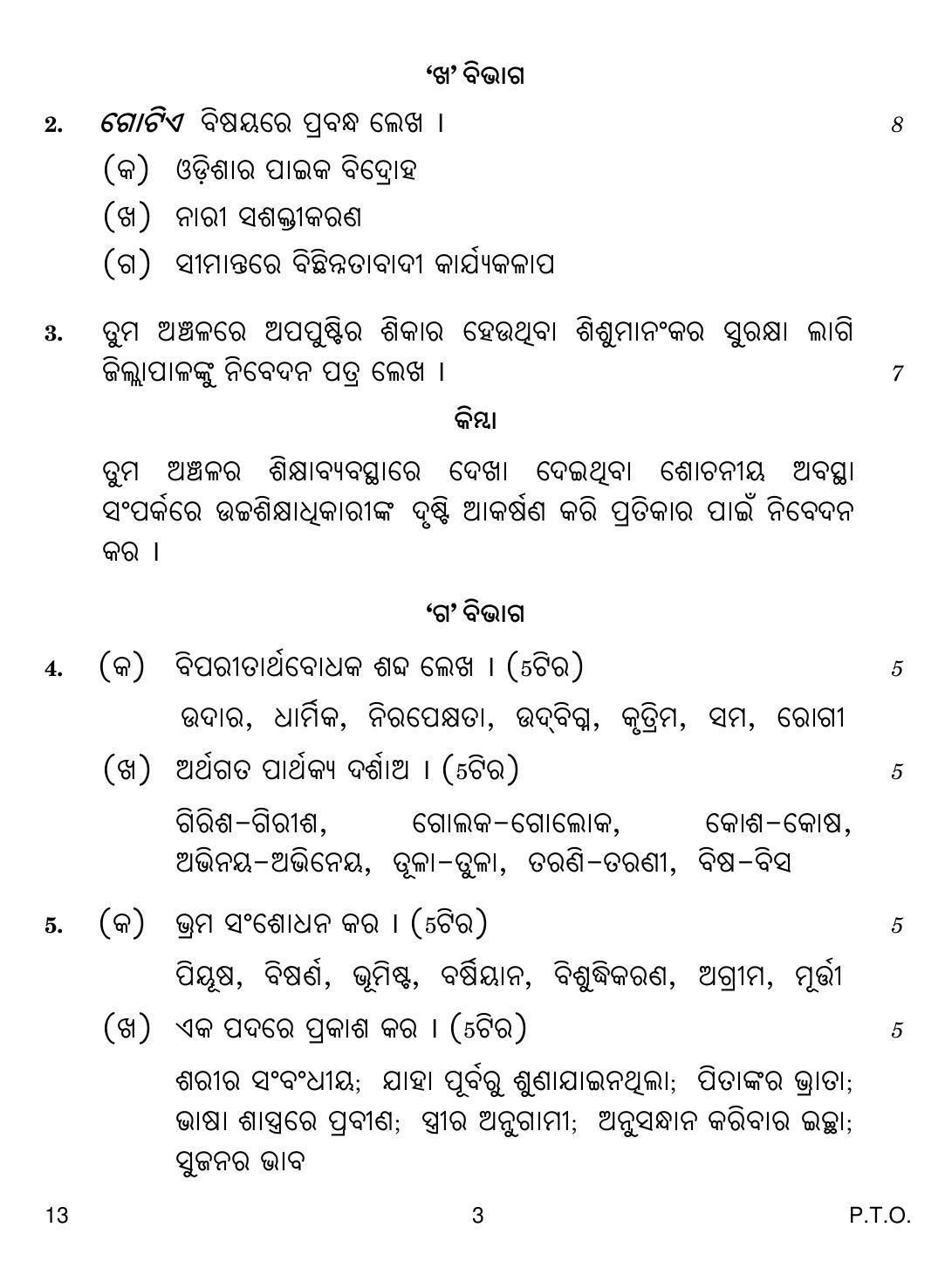 CBSE Class 12 13 Odia 2019 Question Paper - Page 3