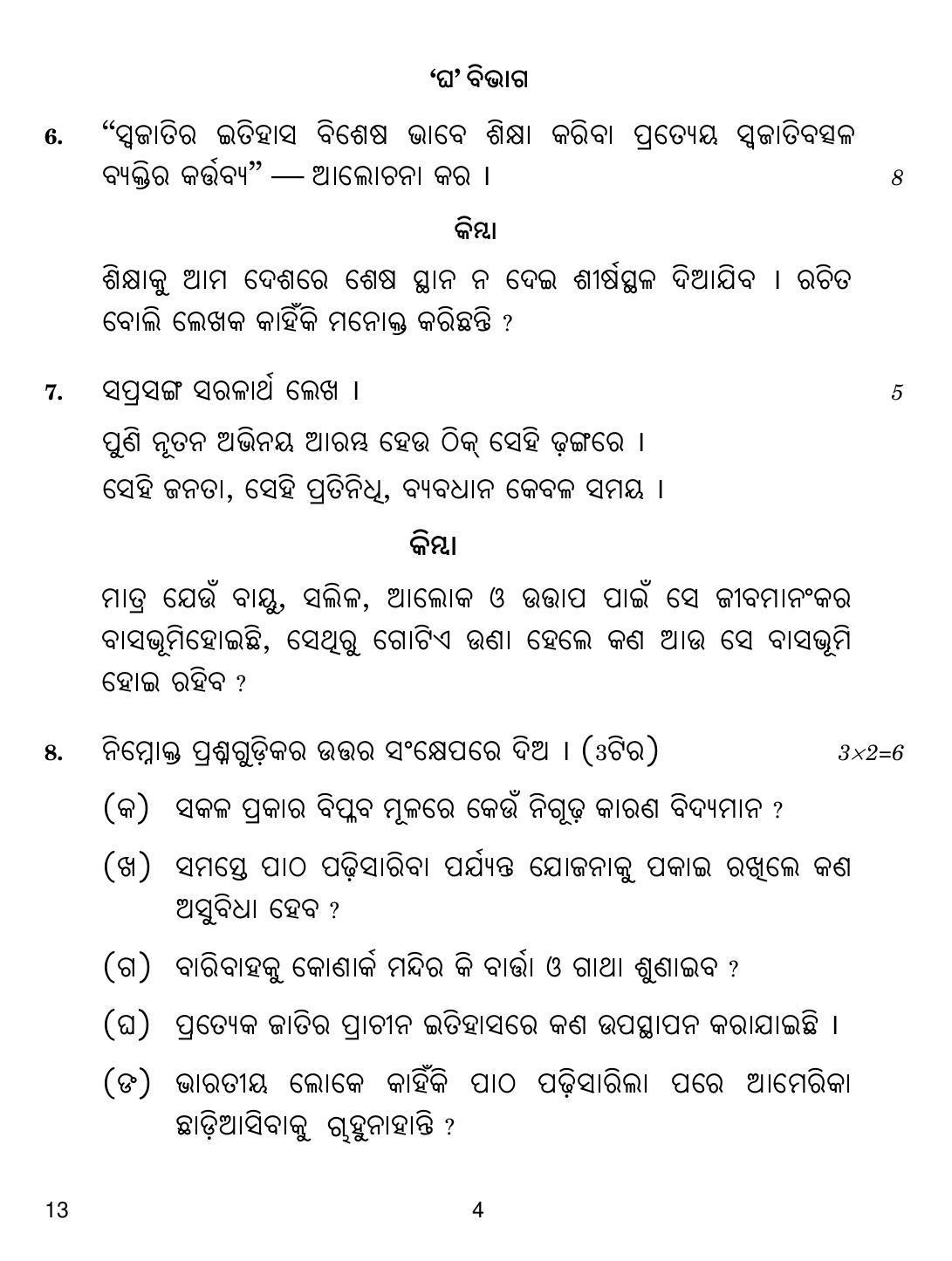 CBSE Class 12 13 Odia 2019 Question Paper - Page 4