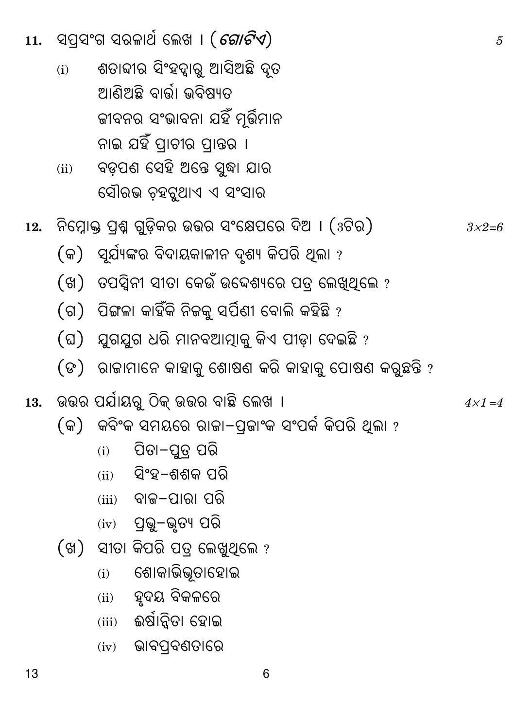 CBSE Class 12 13 Odia 2019 Question Paper - Page 6