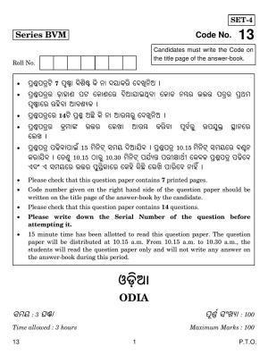 CBSE Class 12 13 Odia 2019 Question Paper