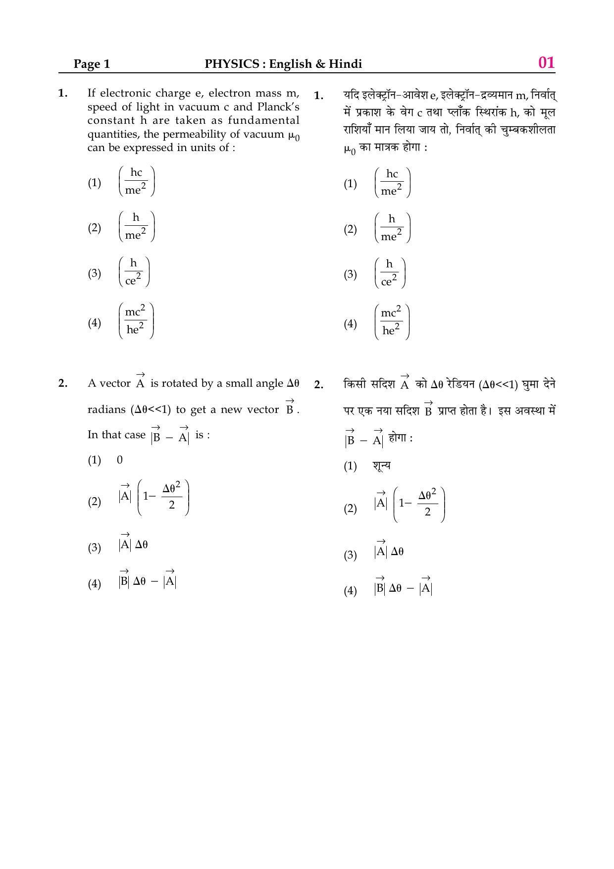JEE Main 2015 Question Papers (Online) Day 2 - Page 1