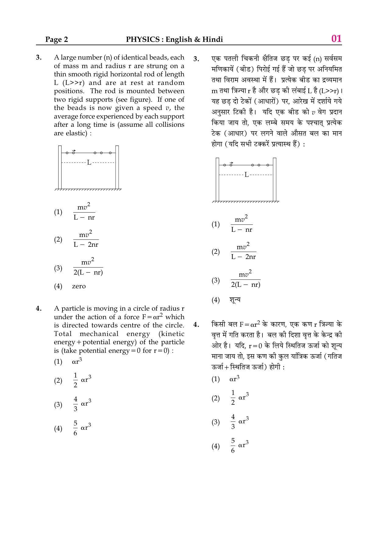 JEE Main 2015 Question Papers (Online) Day 2 - Page 2