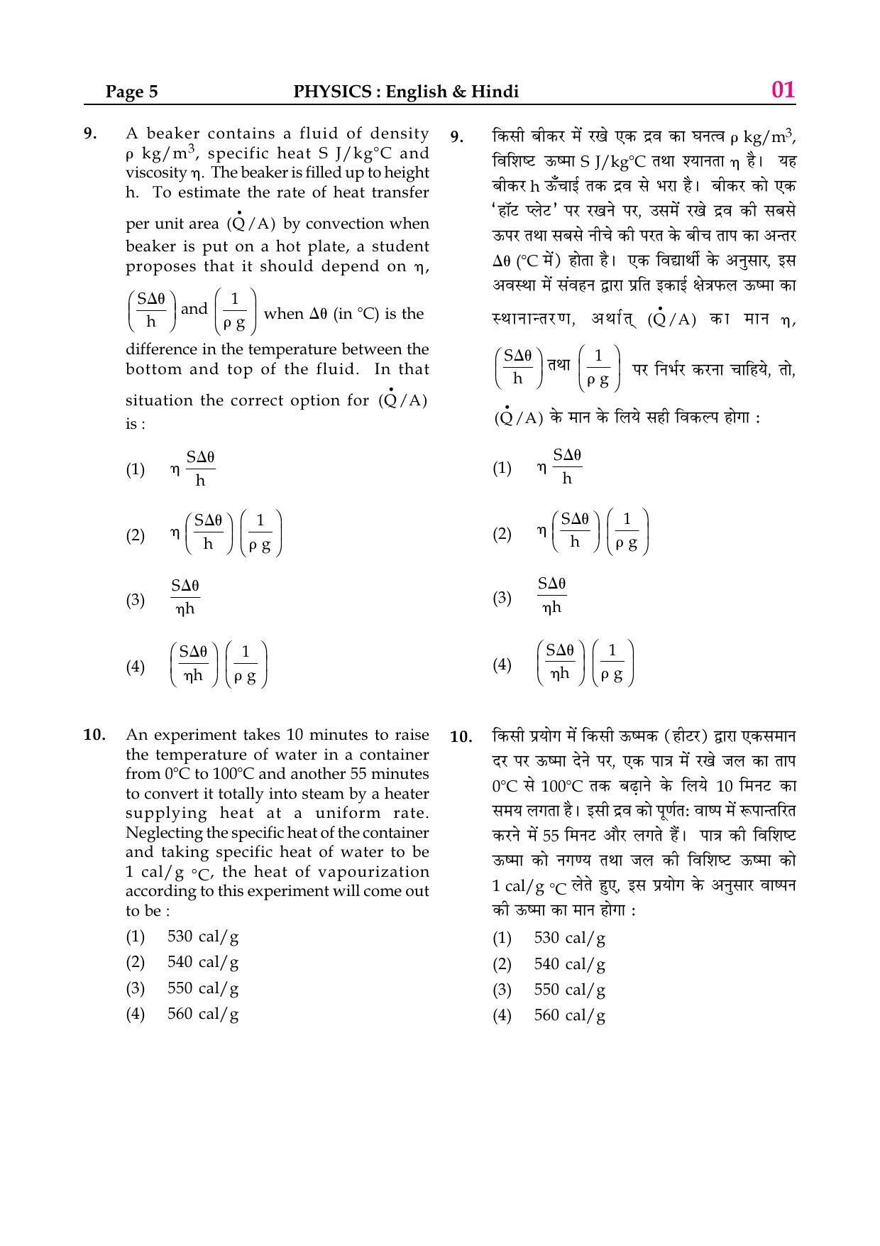 JEE Main 2015 Question Papers (Online) Day 2 - Page 5