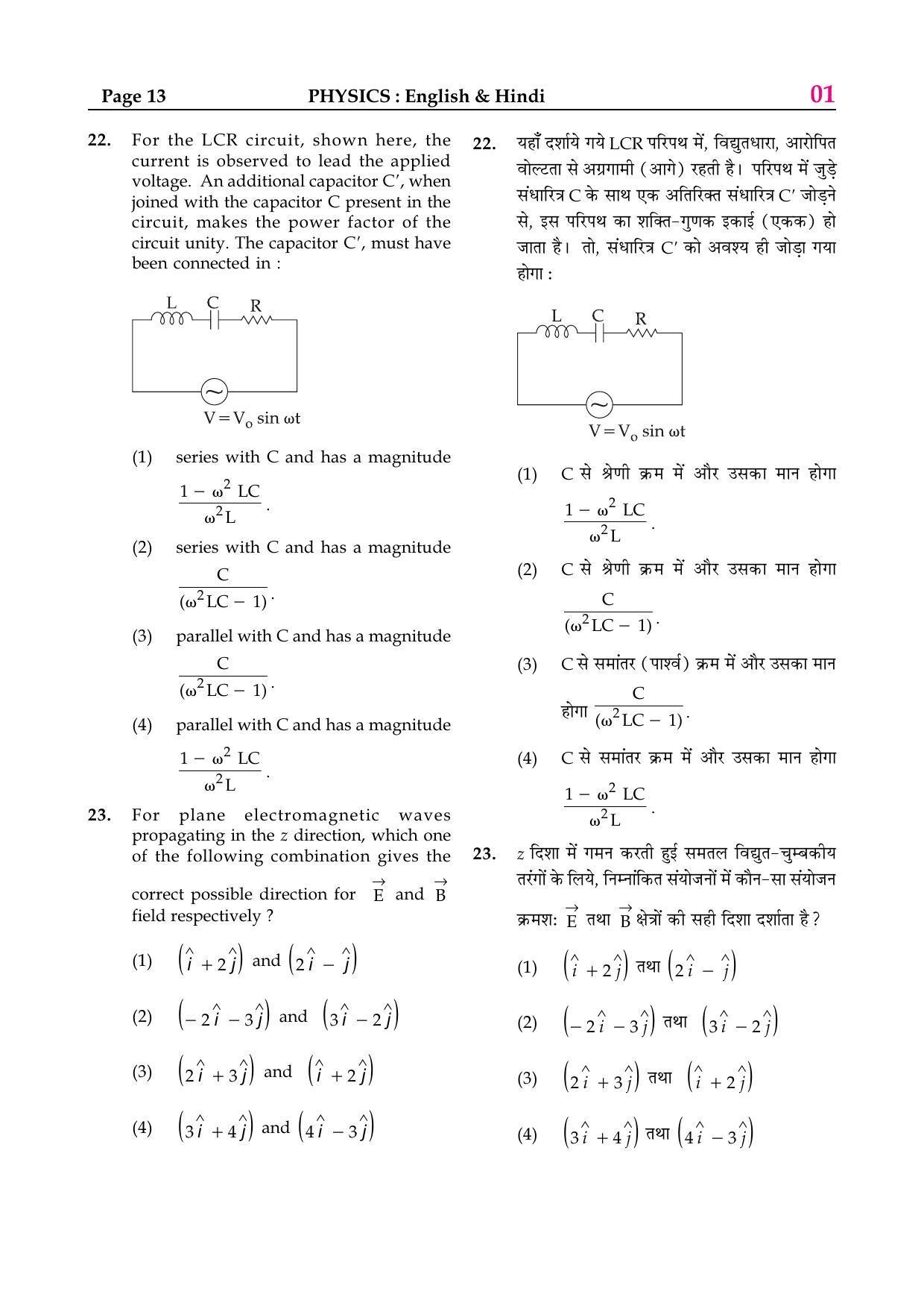 JEE Main 2015 Question Papers (Online) Day 2 - Page 13