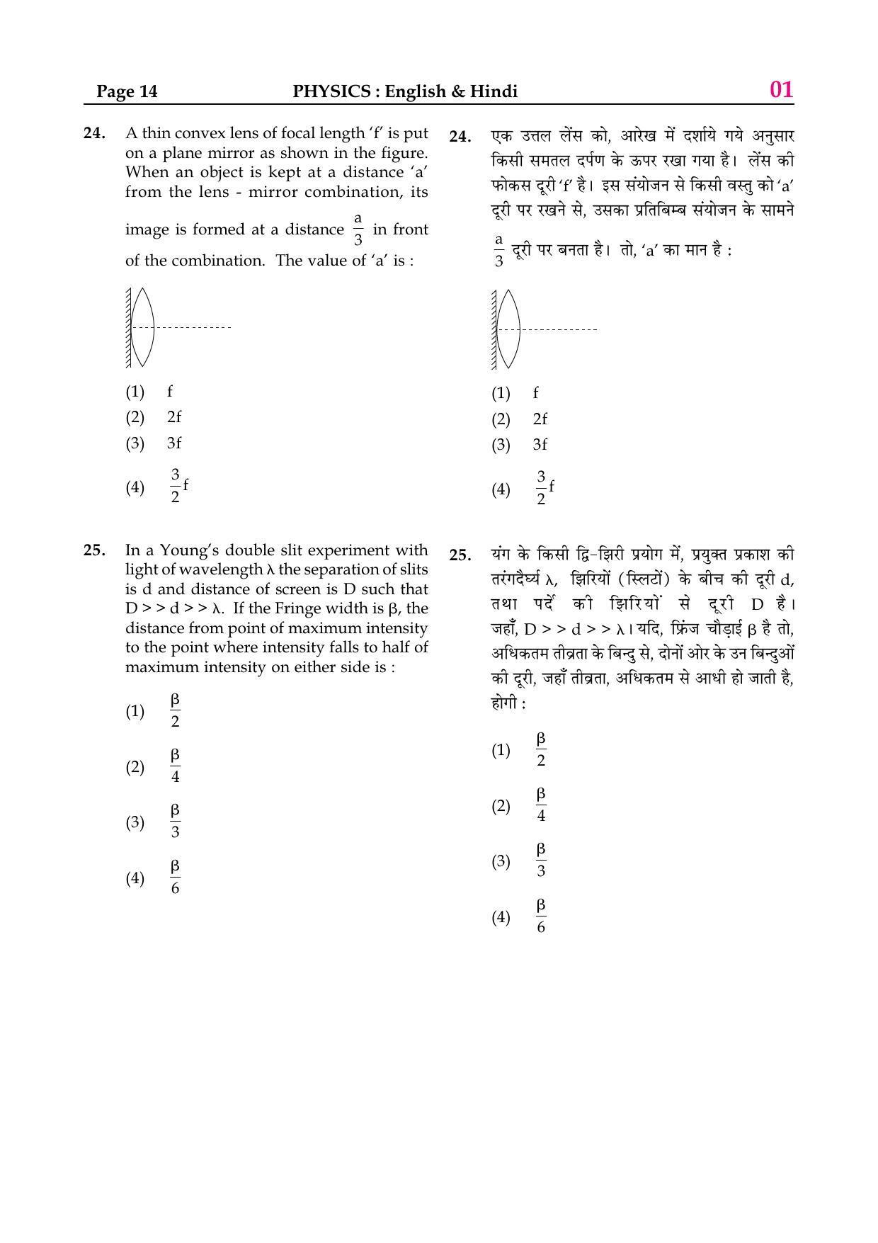 JEE Main 2015 Question Papers (Online) Day 2 - Page 14