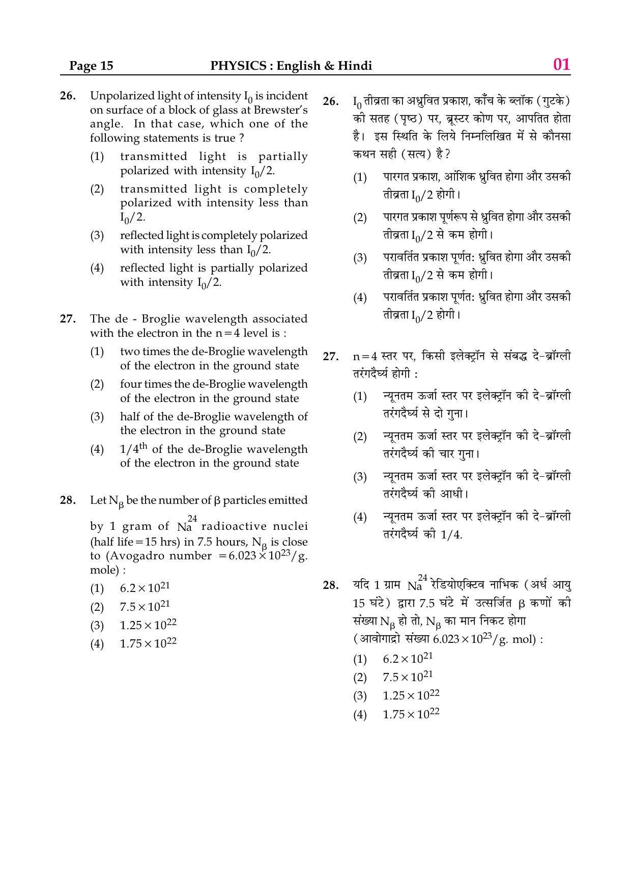 JEE Main 2015 Question Papers (Online) Day 2 - Page 15