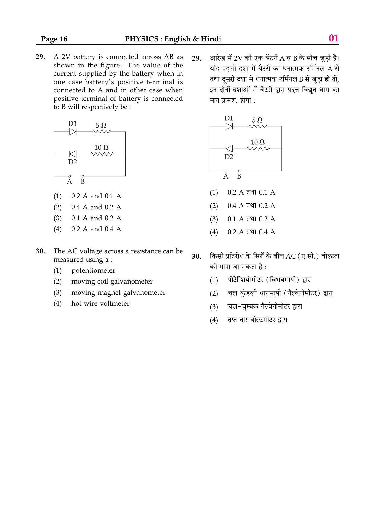 JEE Main 2015 Question Papers (Online) Day 2 - Page 16