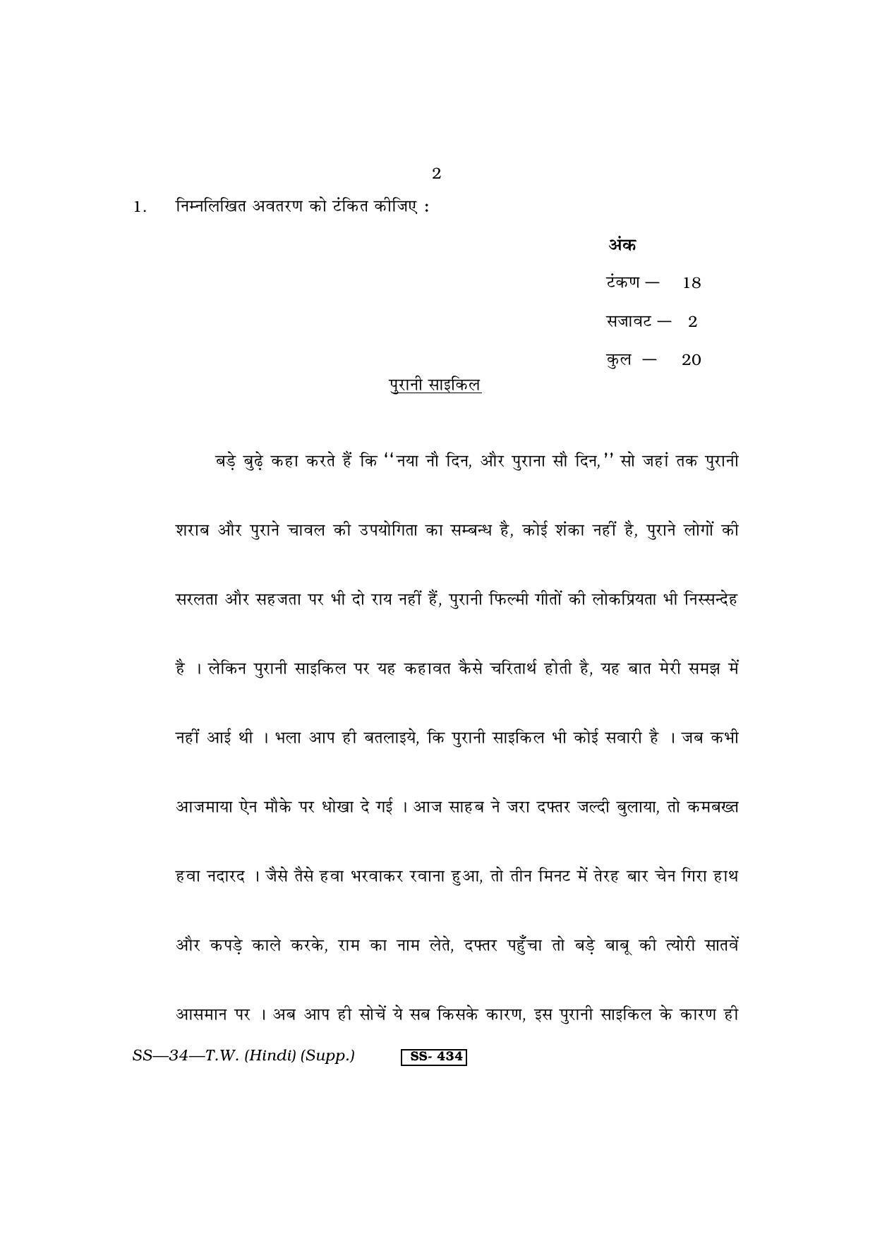 Class 12 2013 Typewriting Hindi Supplementary RBSE Question Paper - Page 2