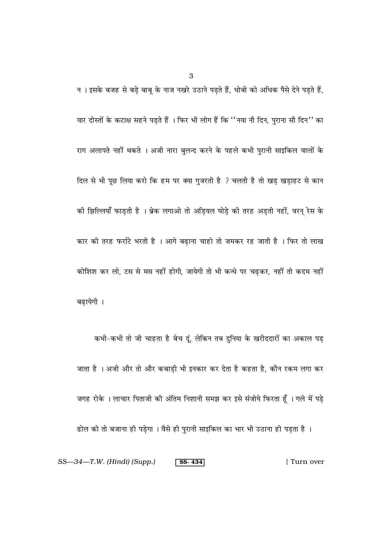 Class 12 2013 Typewriting Hindi Supplementary RBSE Question Paper - Page 3