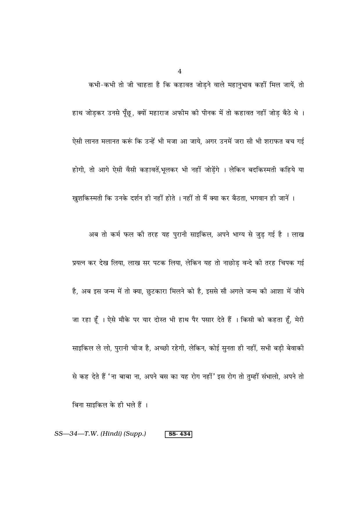 Class 12 2013 Typewriting Hindi Supplementary RBSE Question Paper - Page 4