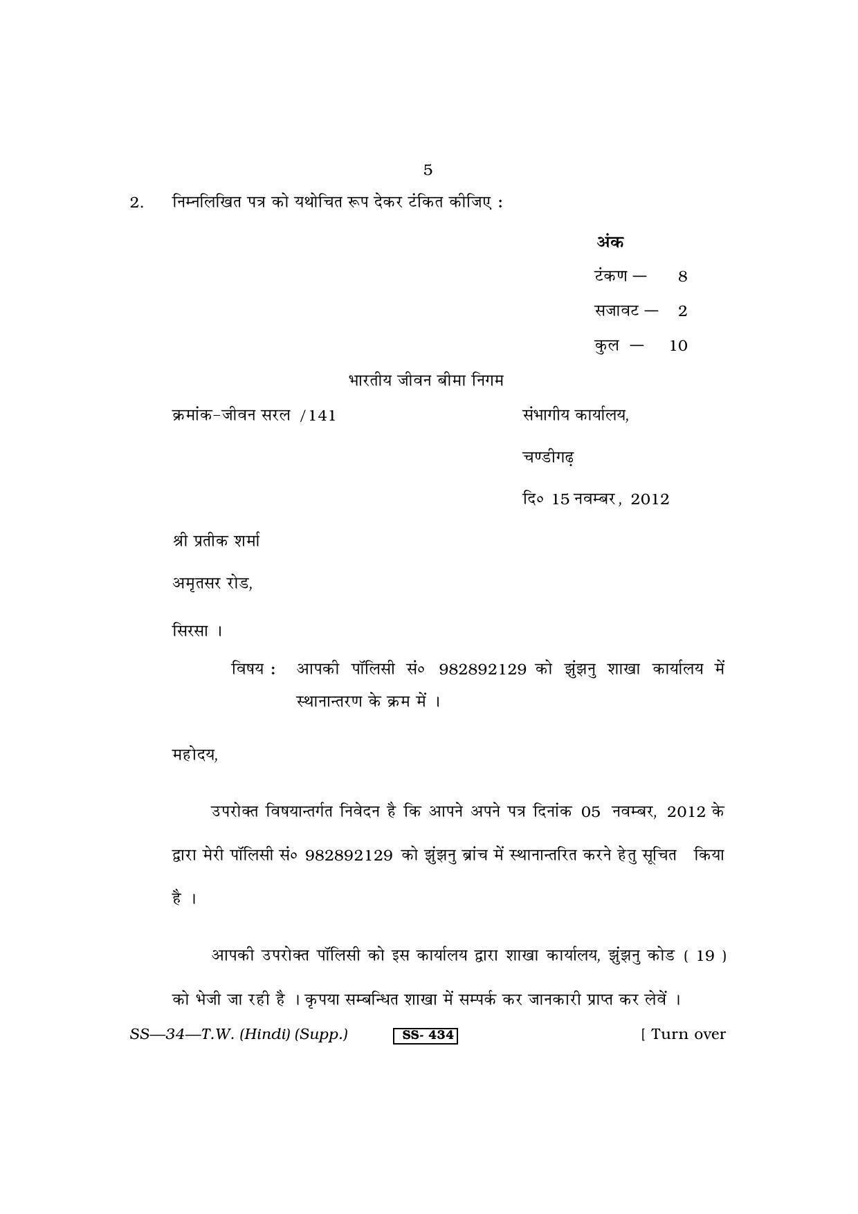 Class 12 2013 Typewriting Hindi Supplementary RBSE Question Paper - Page 5