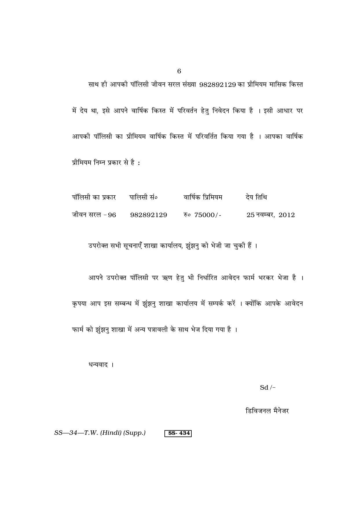 Class 12 2013 Typewriting Hindi Supplementary RBSE Question Paper - Page 6