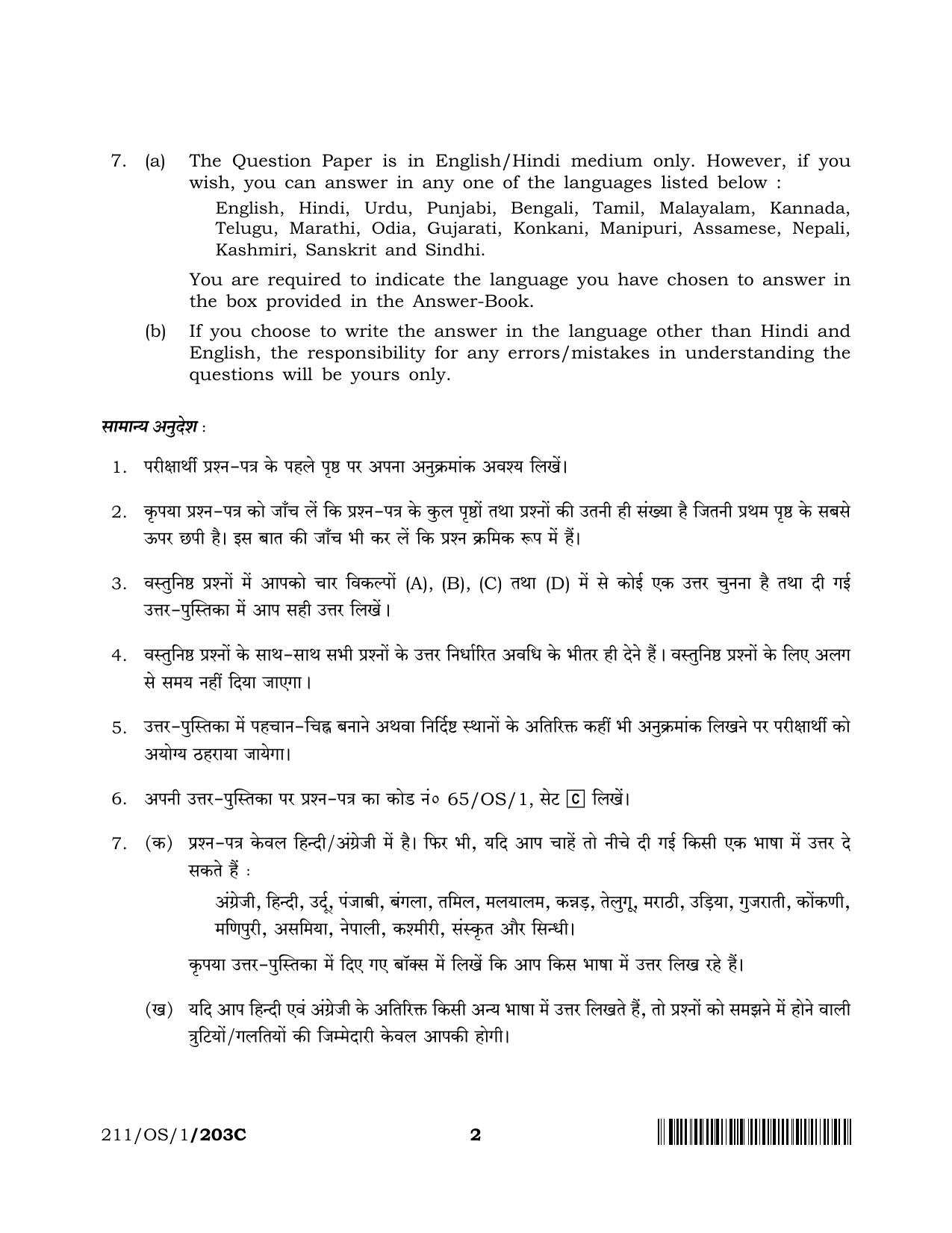 NIOS 2023 Class 10 Mathematics (OS) Question Paper - Page 28