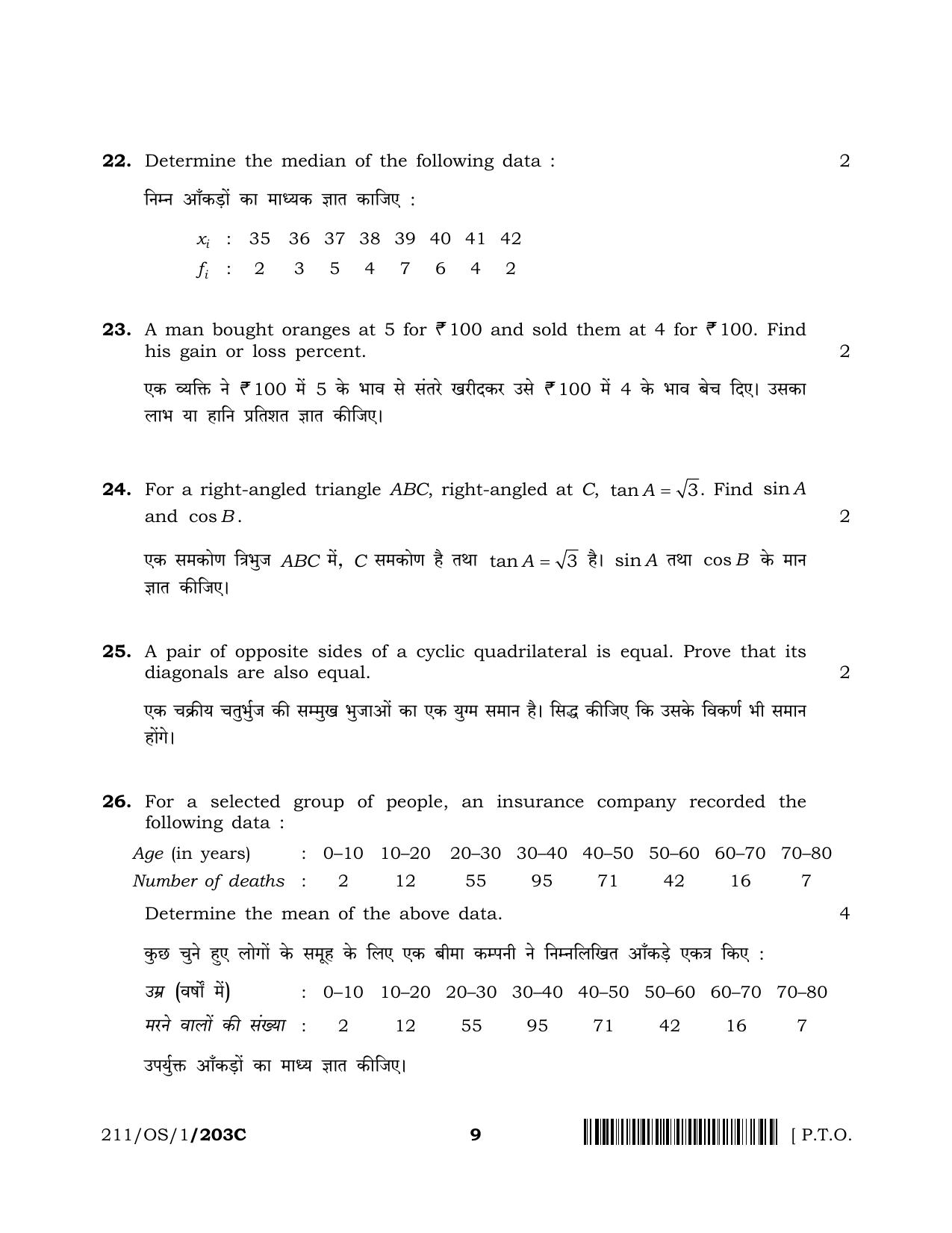 NIOS 2023 Class 10 Mathematics (OS) Question Paper - Page 35