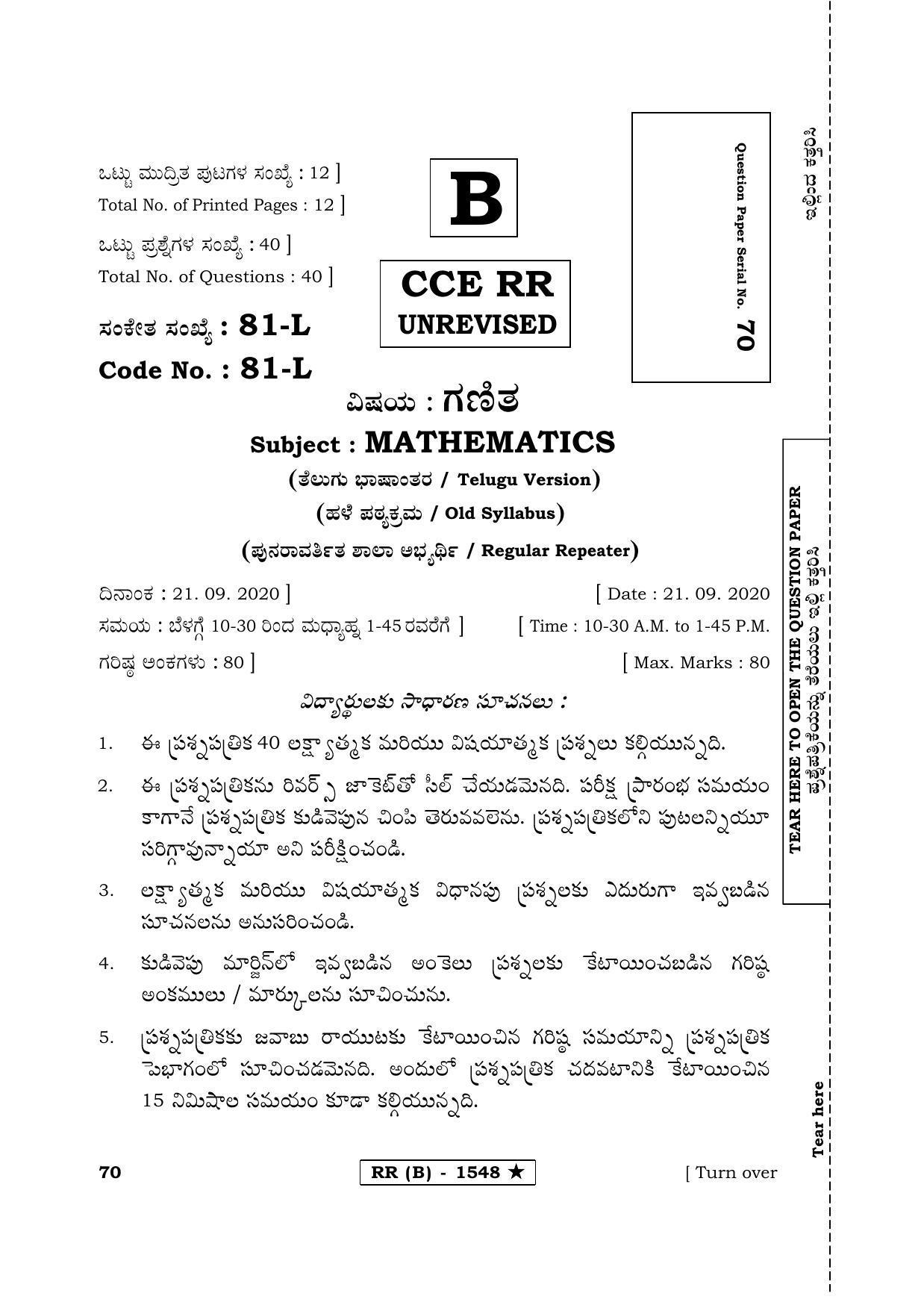 Karnataka SSLC MATHEMATICS- TELUGU MEDIUM (SUPPLEMENTARY)-B Question Paper 2020 - Page 1