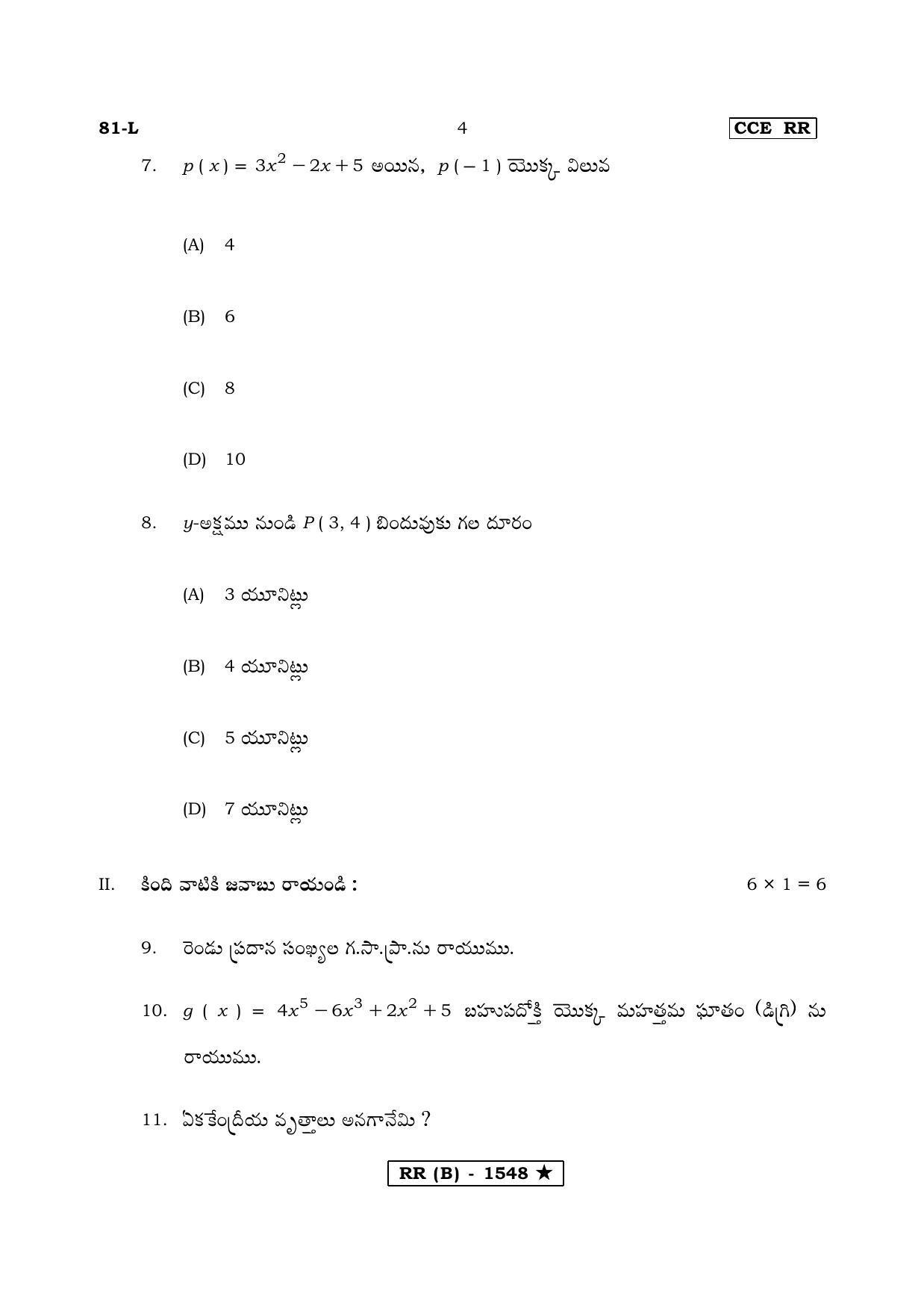 Karnataka SSLC MATHEMATICS- TELUGU MEDIUM (SUPPLEMENTARY)-B Question Paper 2020 - Page 4