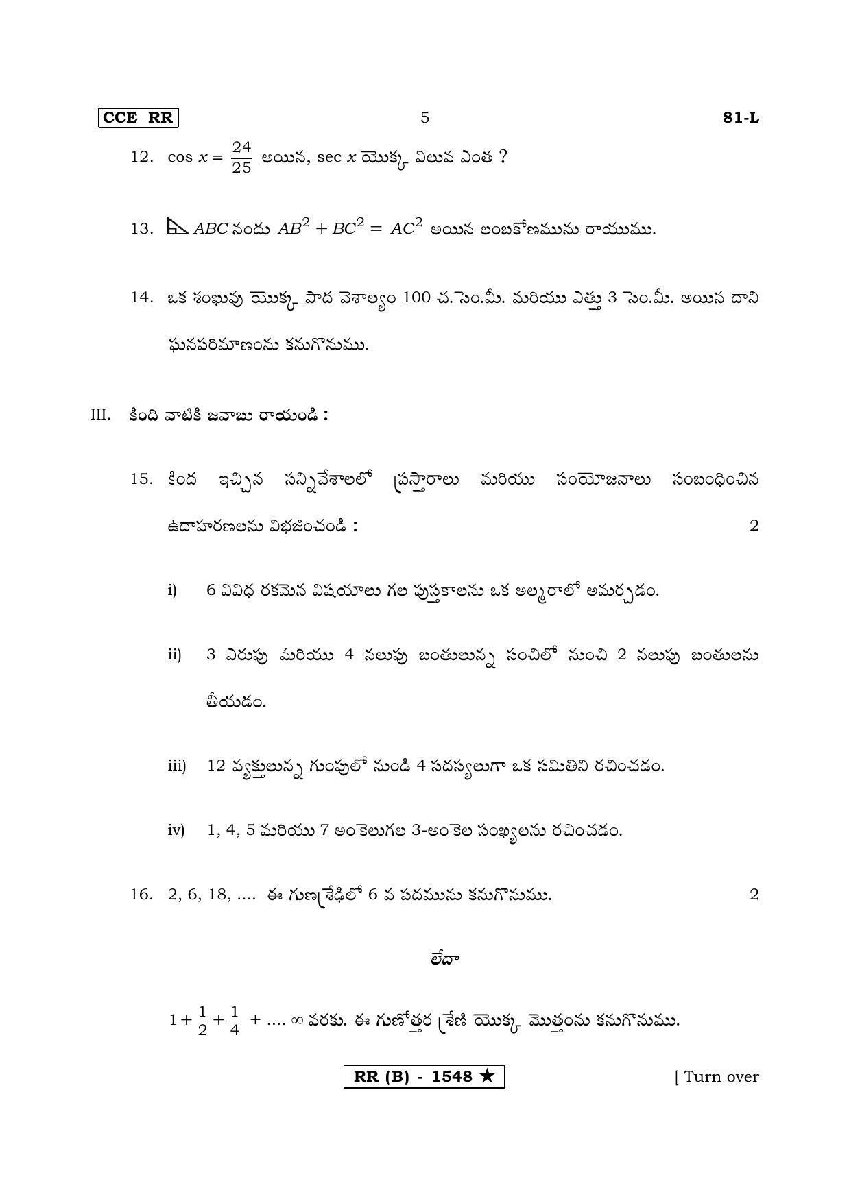Karnataka SSLC MATHEMATICS- TELUGU MEDIUM (SUPPLEMENTARY)-B Question Paper 2020 - Page 5