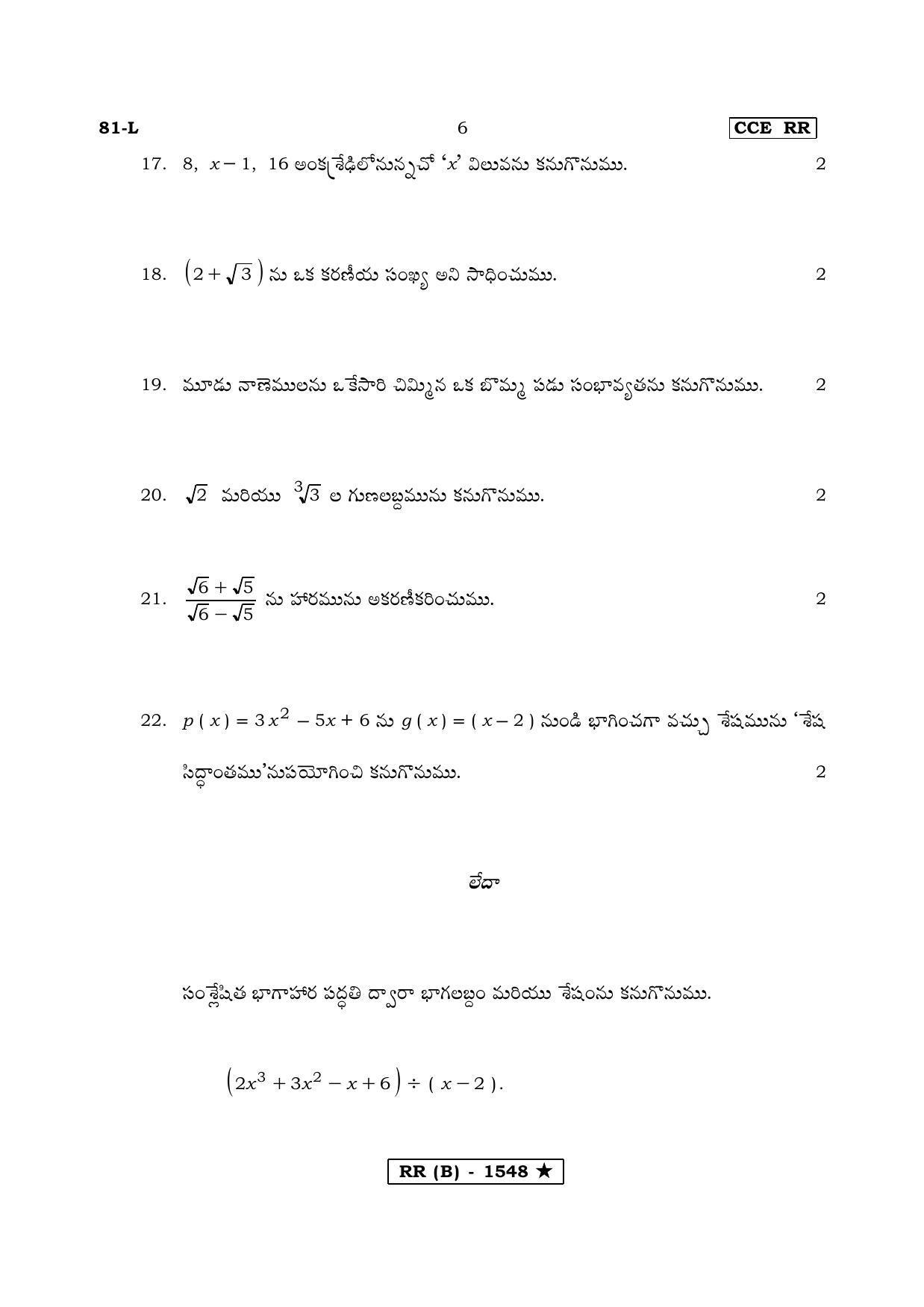 Karnataka SSLC MATHEMATICS- TELUGU MEDIUM (SUPPLEMENTARY)-B Question Paper 2020 - Page 6